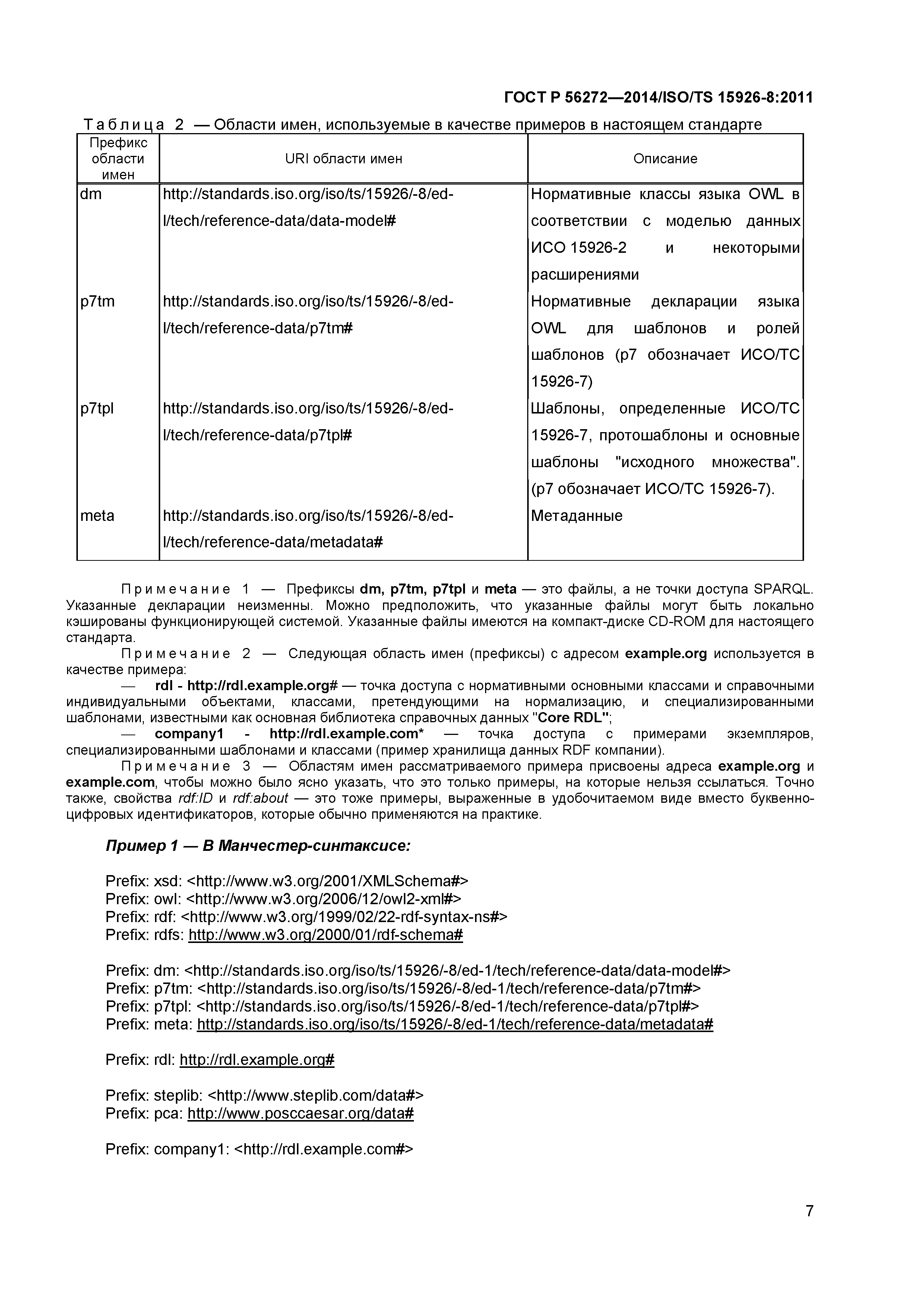 ГОСТ Р 56272-2014