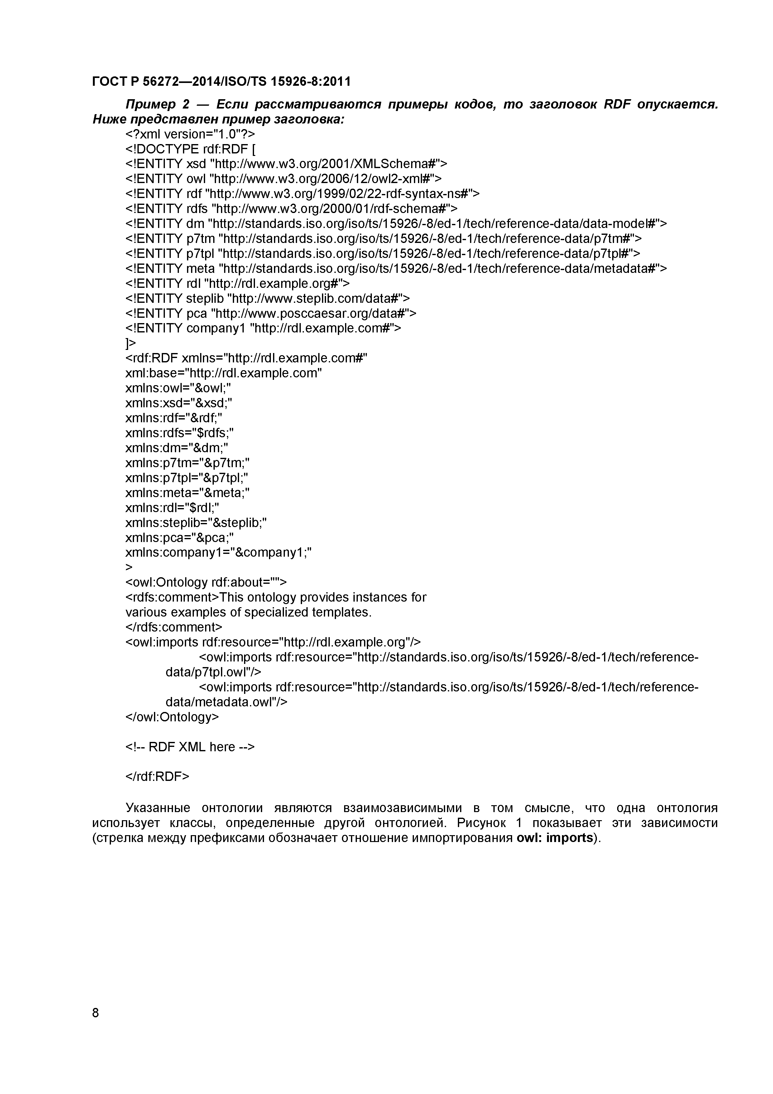 ГОСТ Р 56272-2014