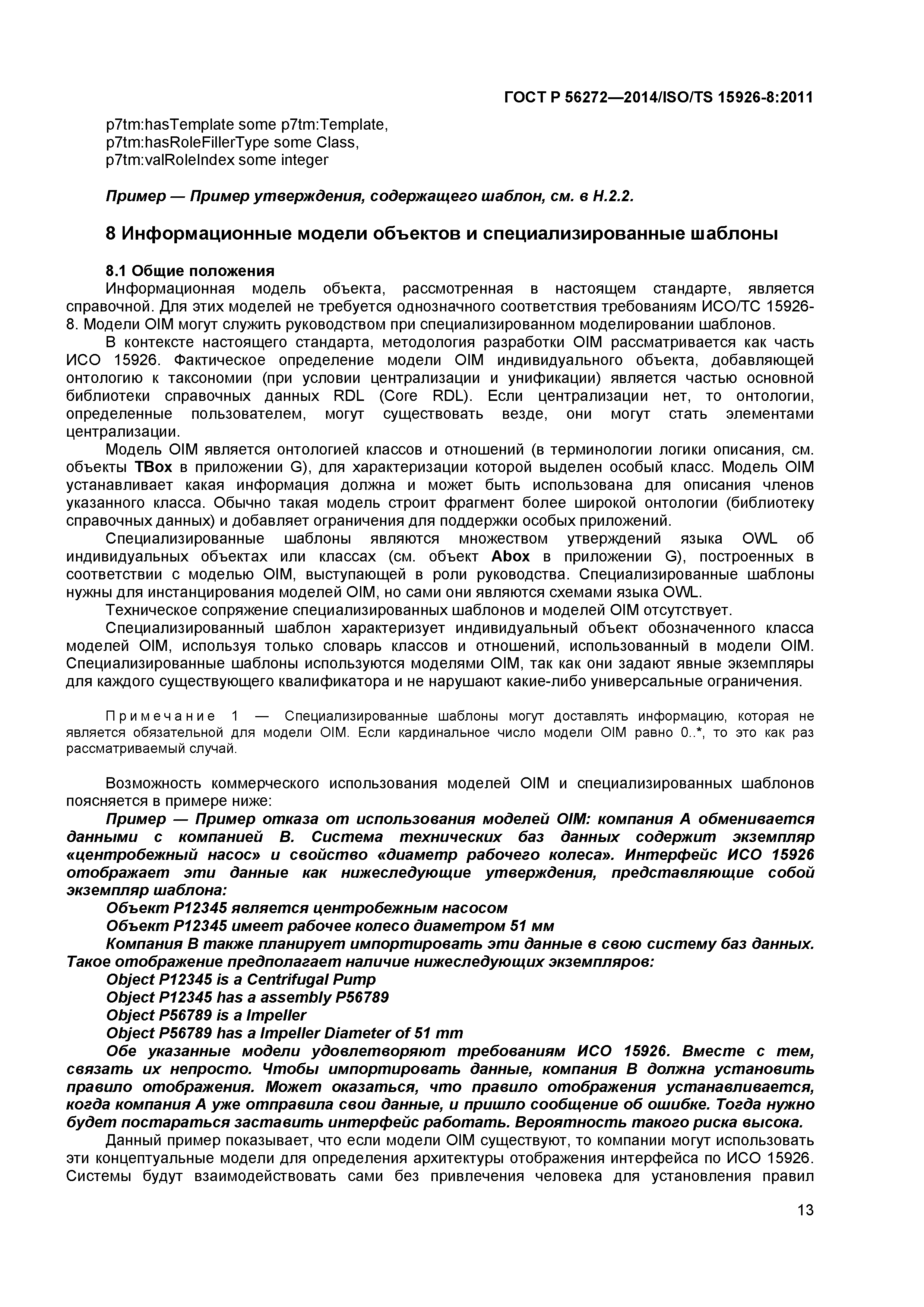 ГОСТ Р 56272-2014