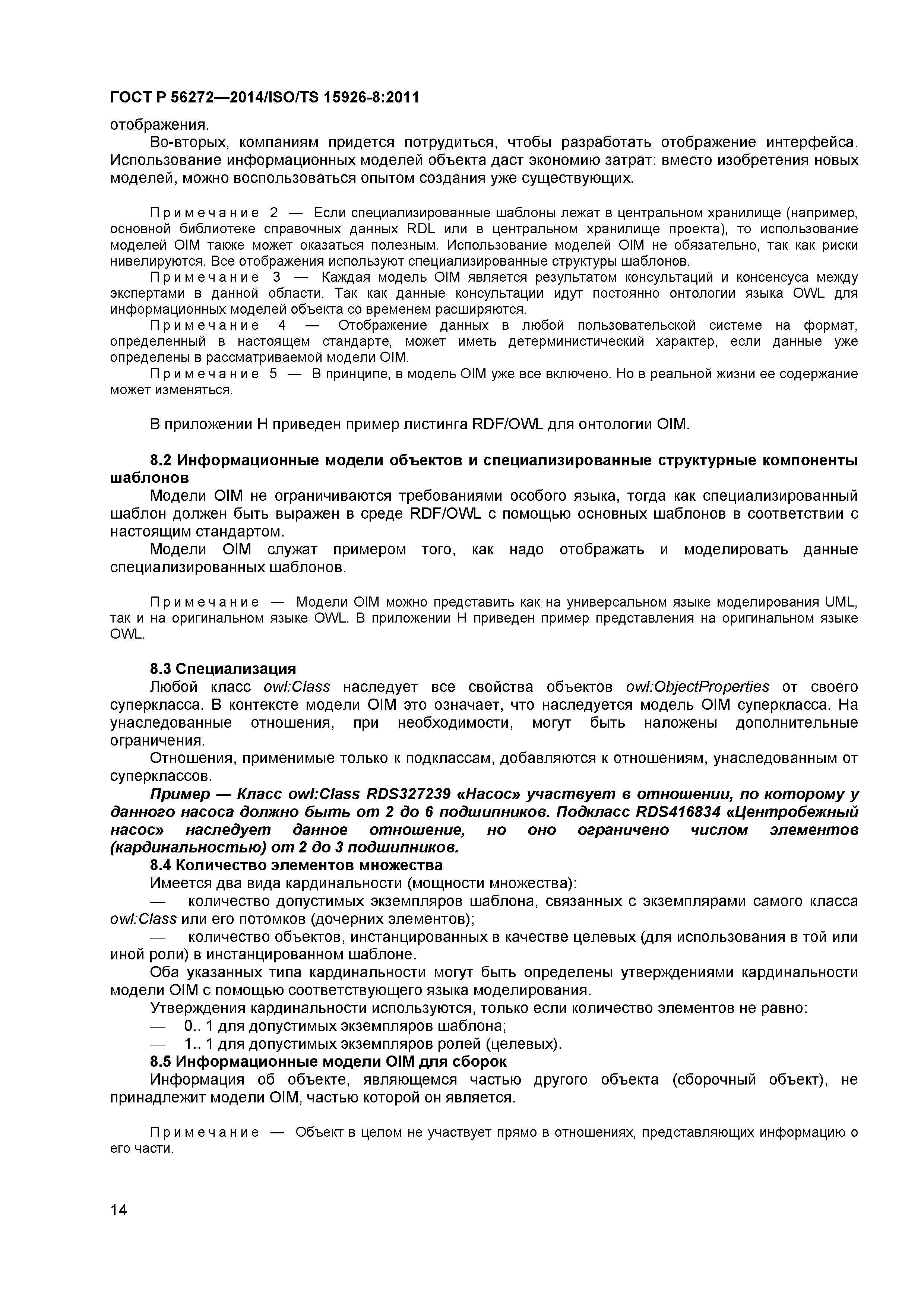 ГОСТ Р 56272-2014
