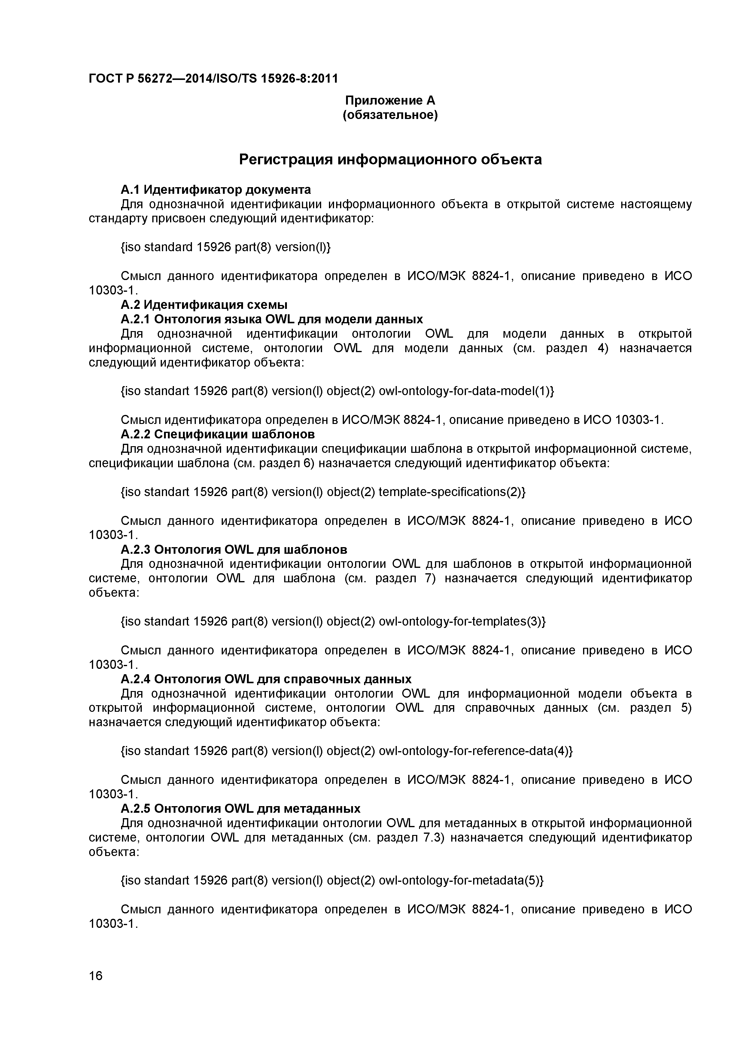 ГОСТ Р 56272-2014