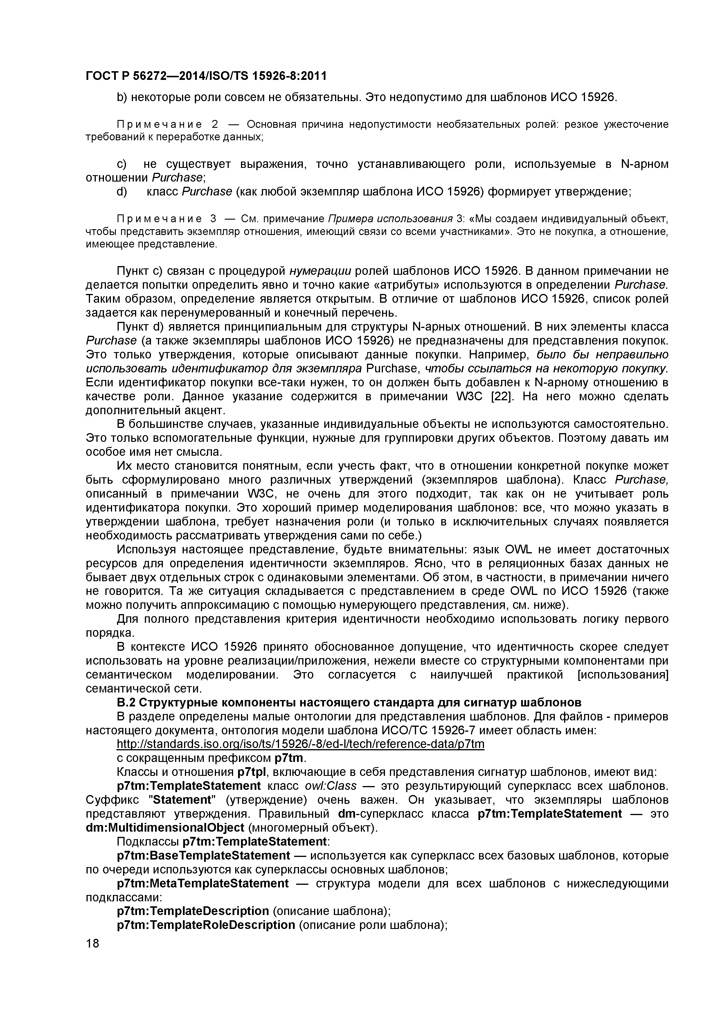ГОСТ Р 56272-2014