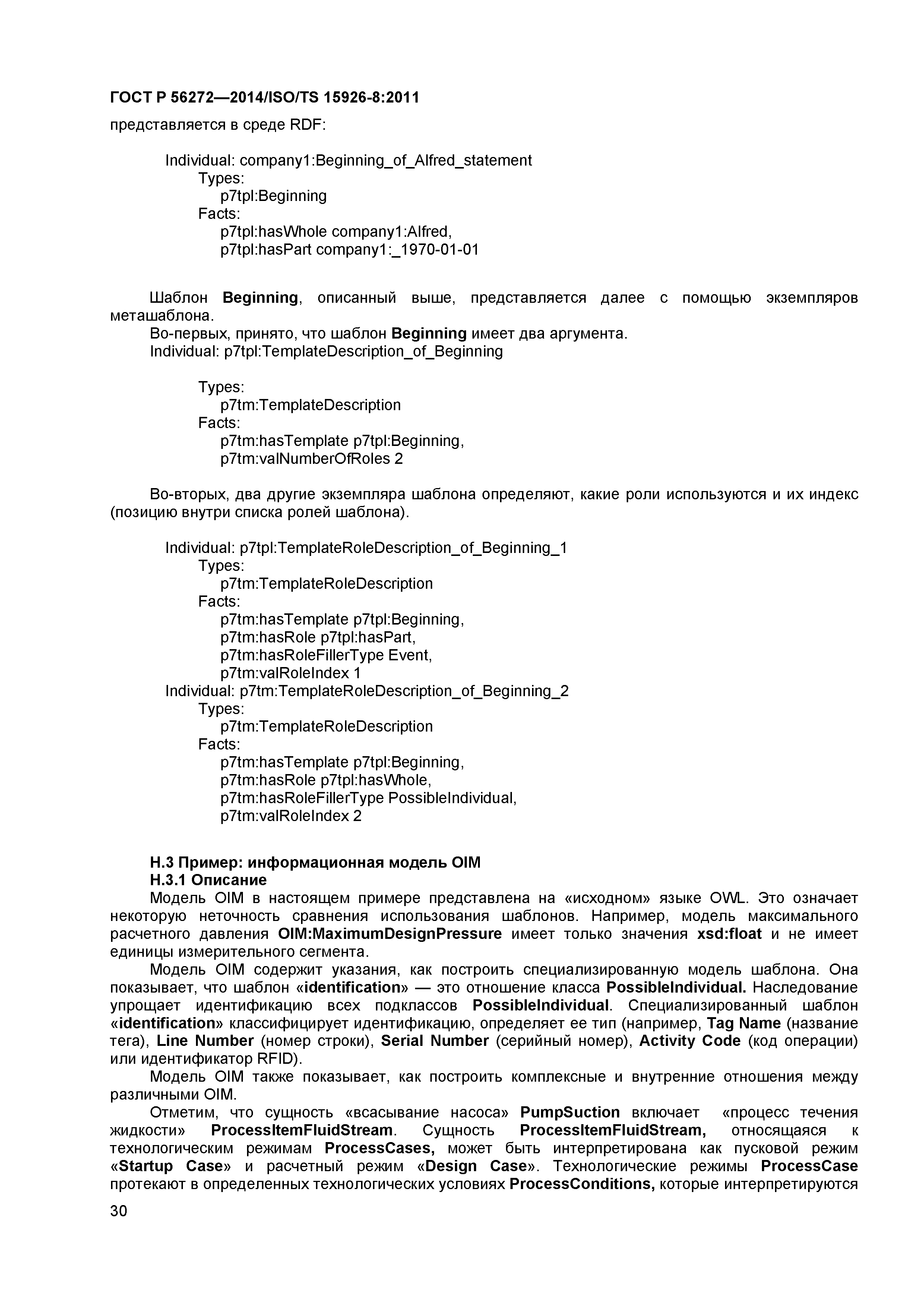 ГОСТ Р 56272-2014