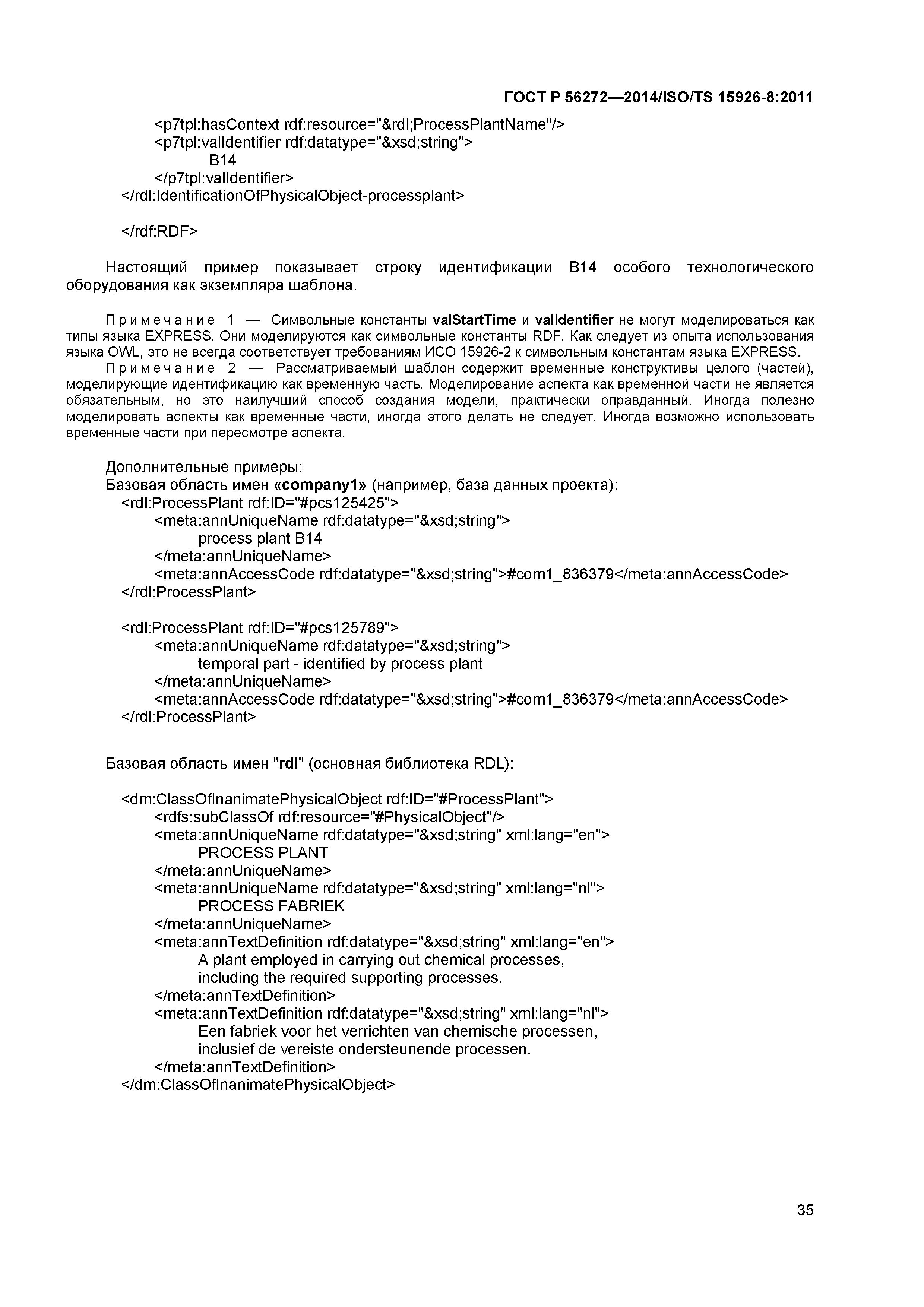 ГОСТ Р 56272-2014