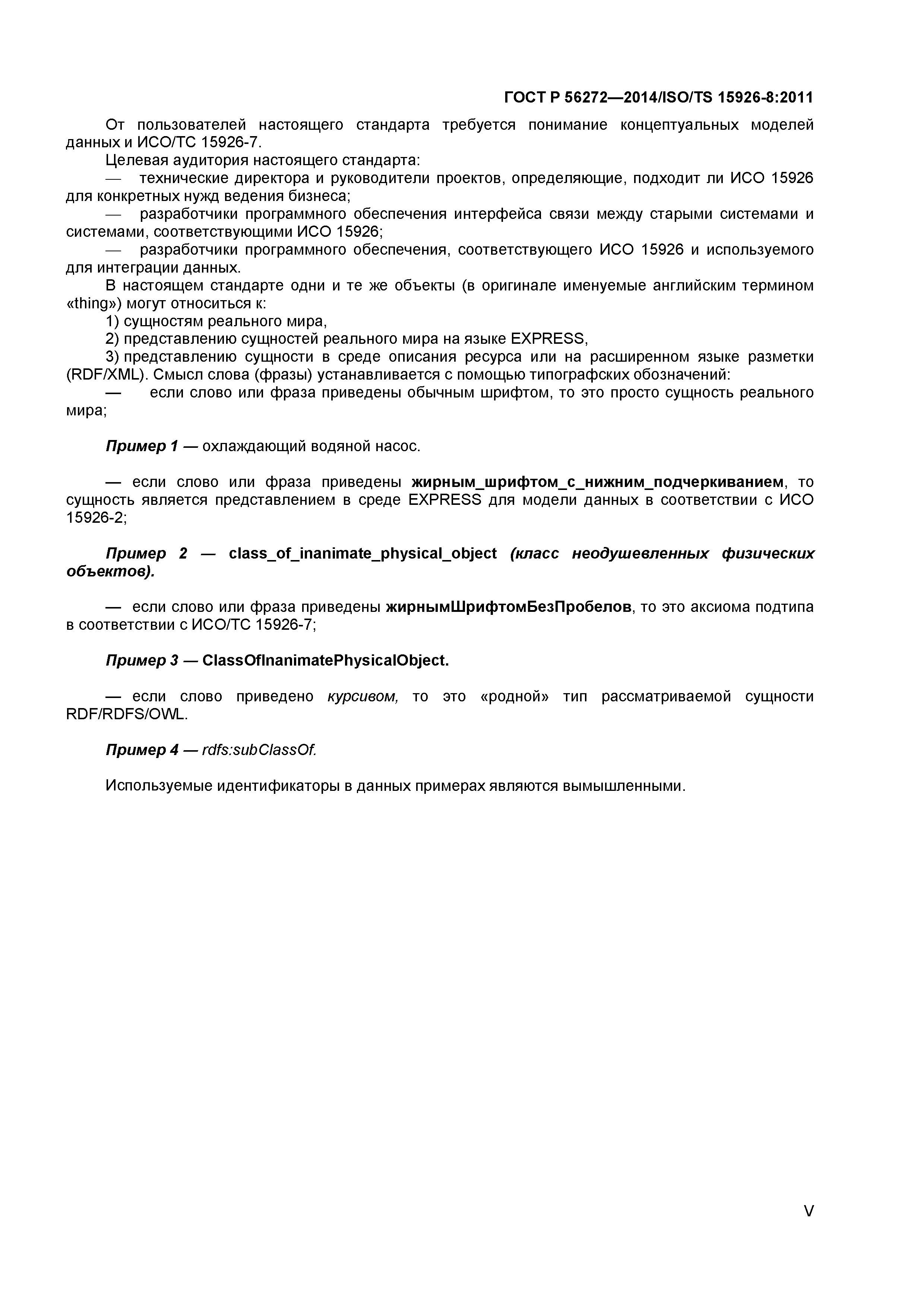 ГОСТ Р 56272-2014