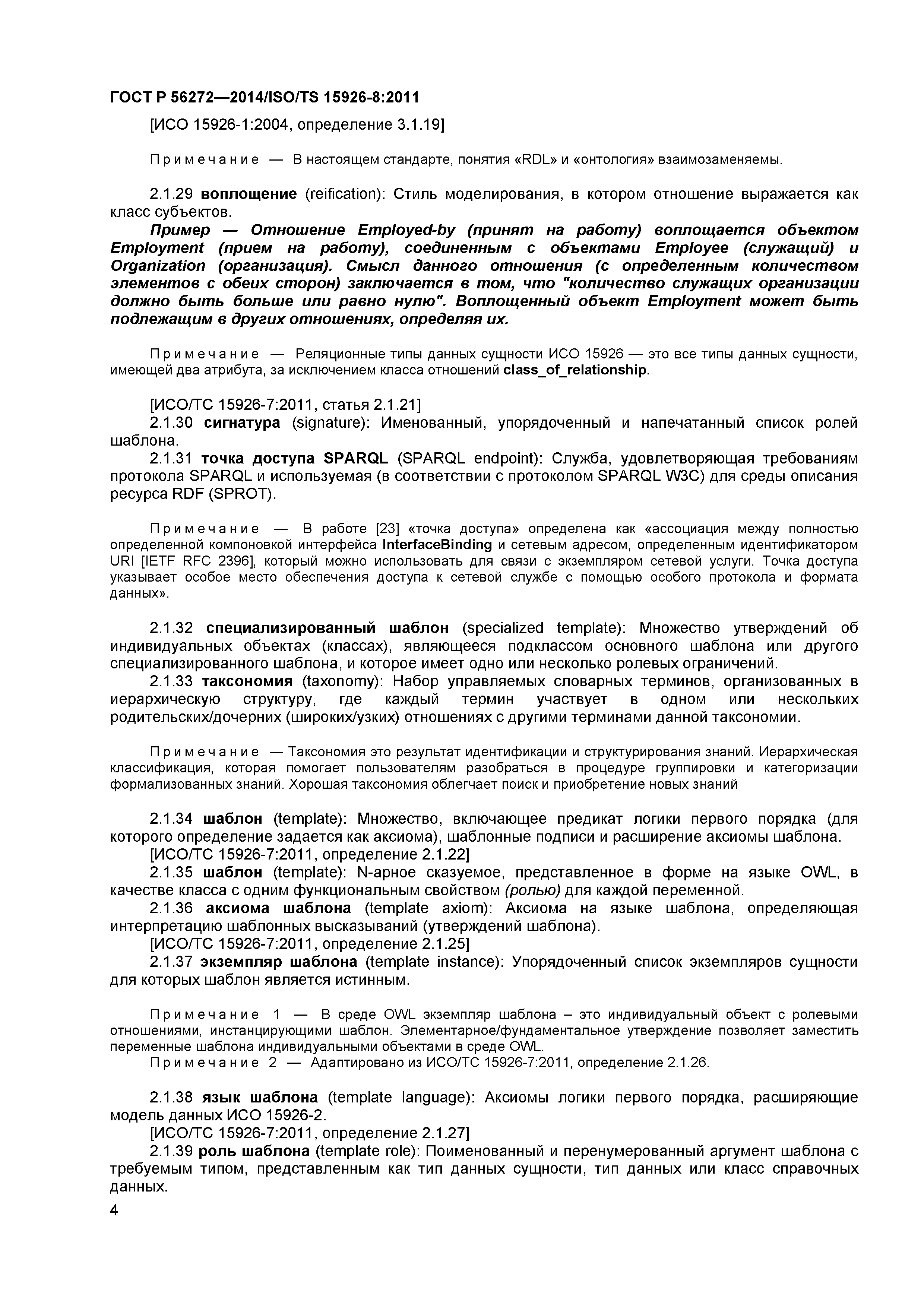 ГОСТ Р 56272-2014