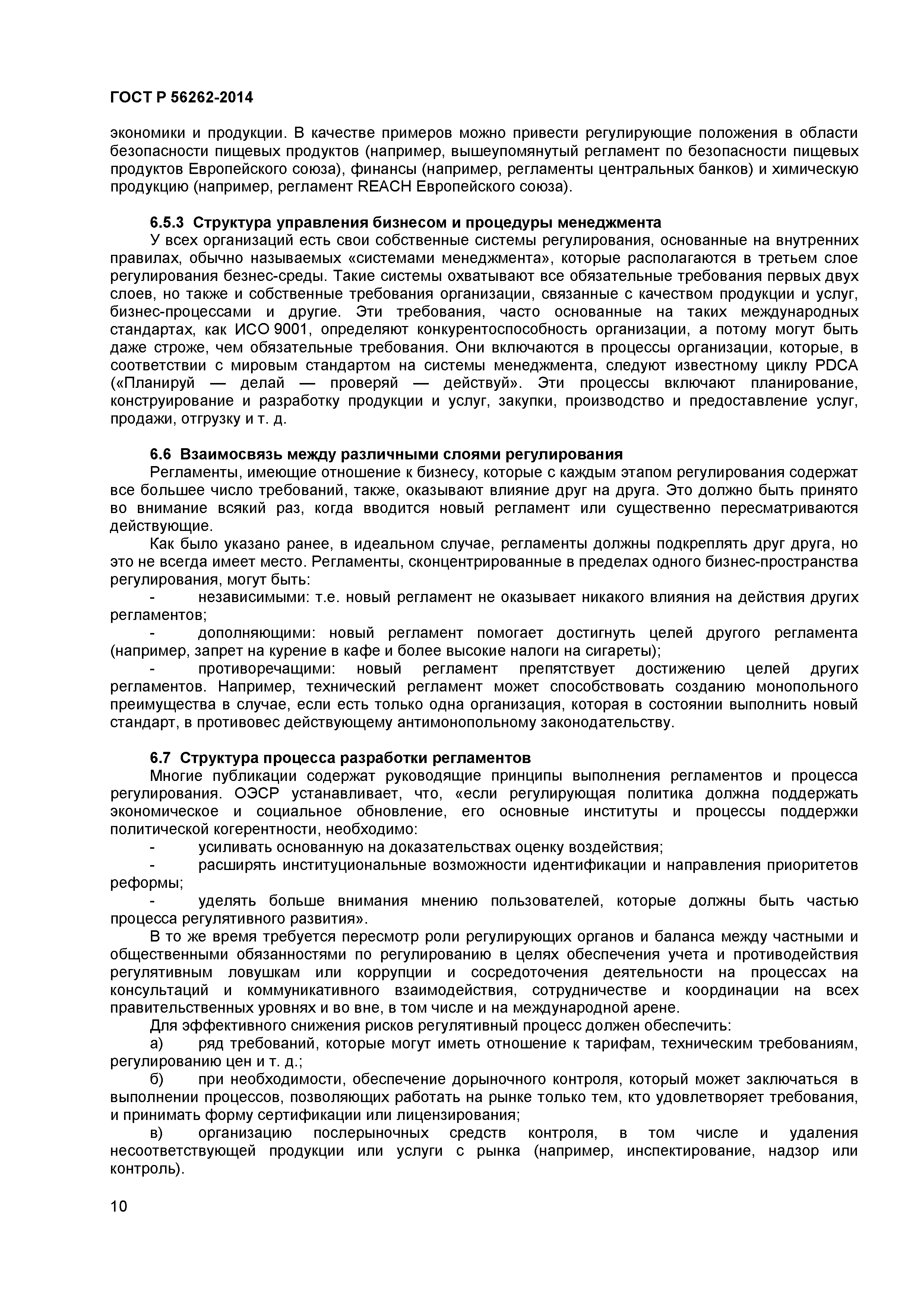 ГОСТ Р 56262-2014