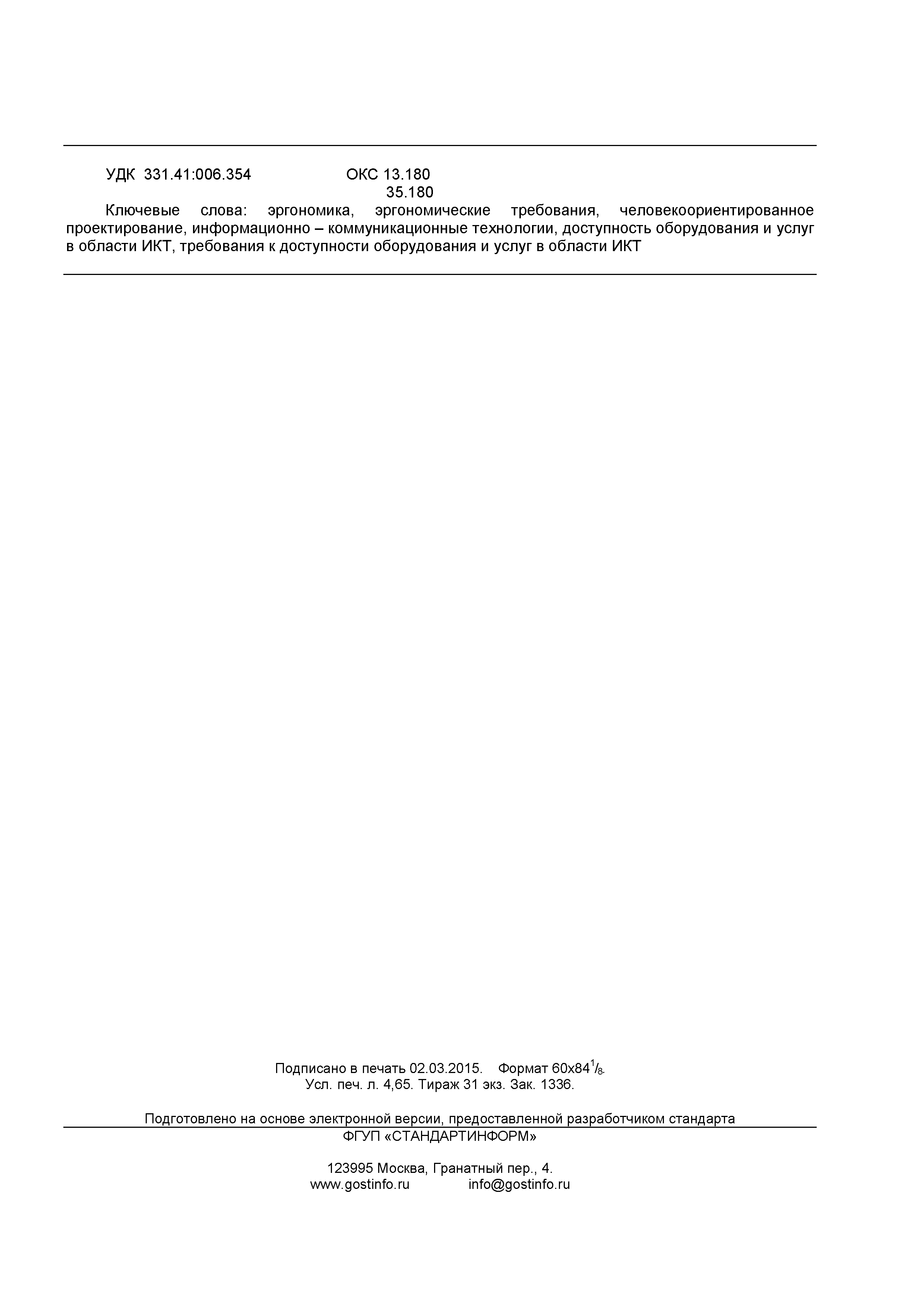 ГОСТ Р 56256-2014