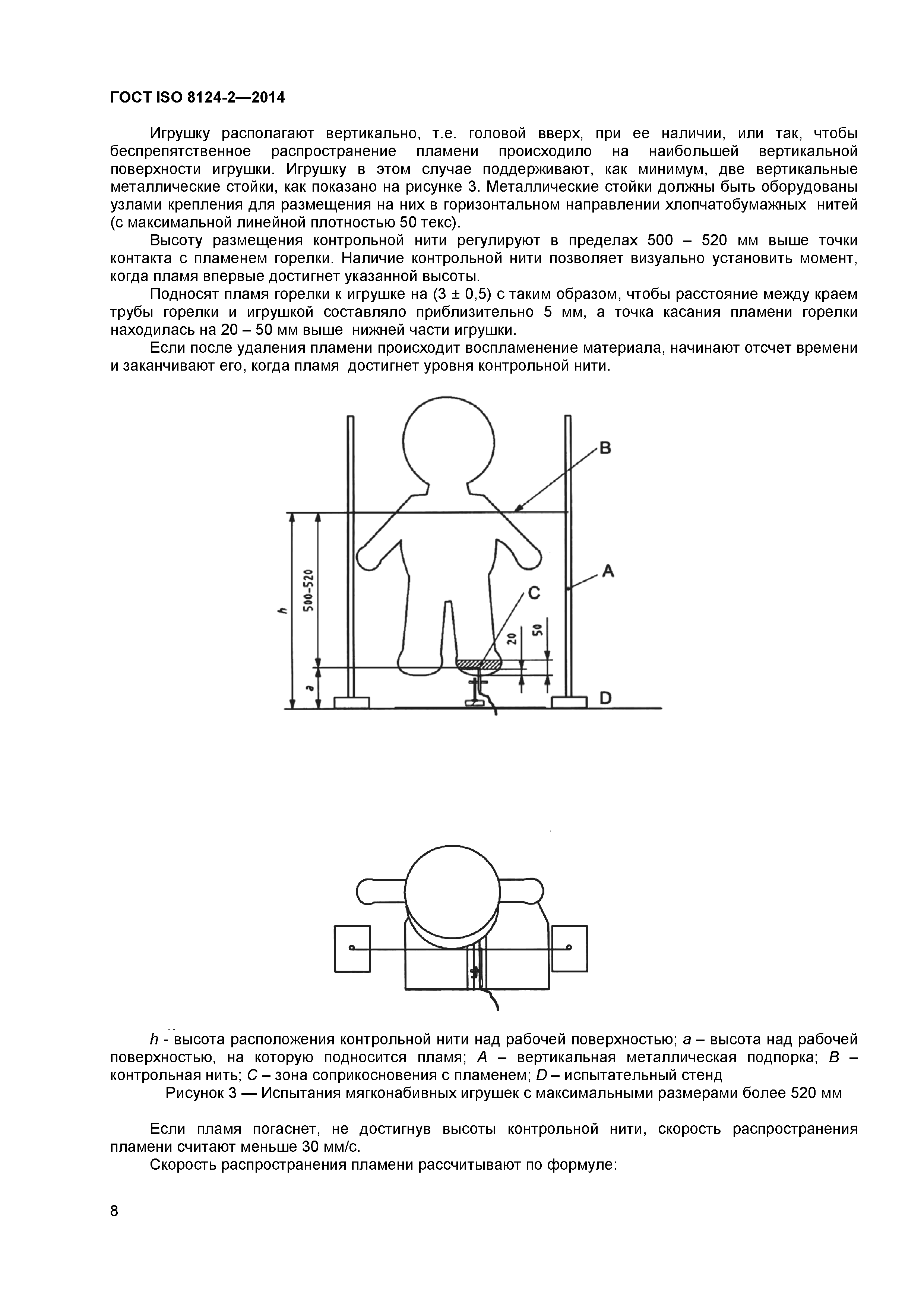 ГОСТ ISO 8124-2-2014