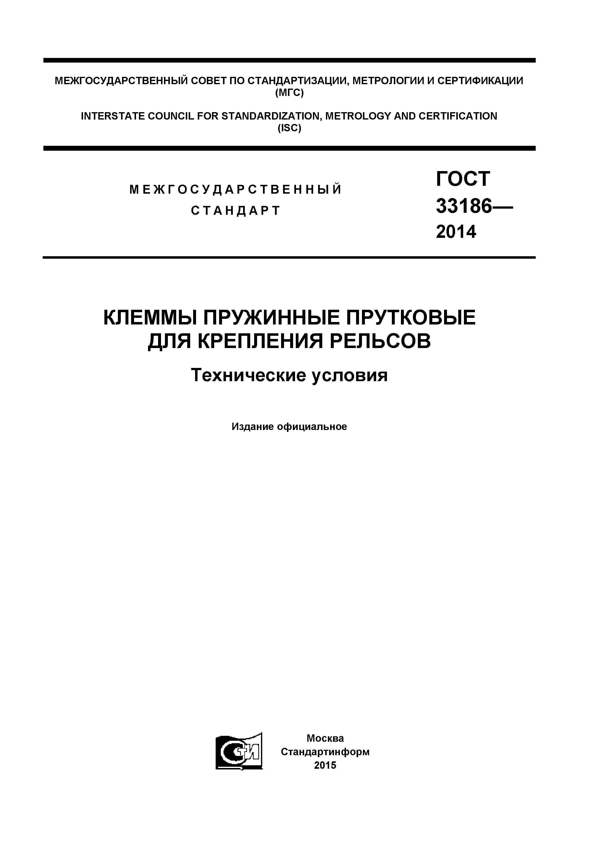 ГОСТ 33186-2014