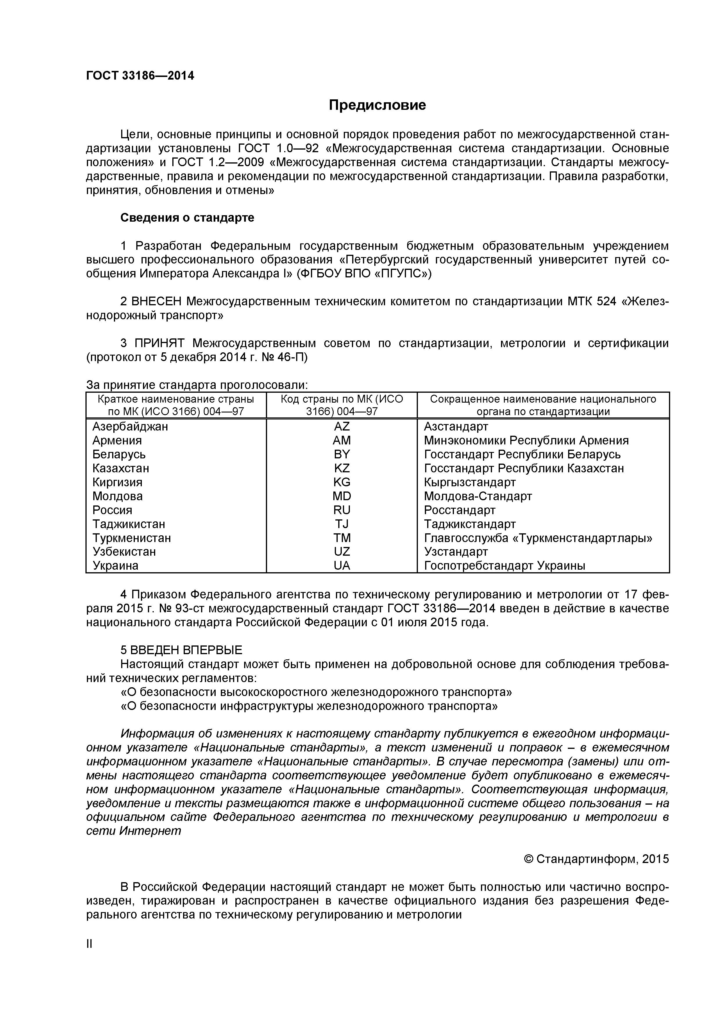 ГОСТ 33186-2014