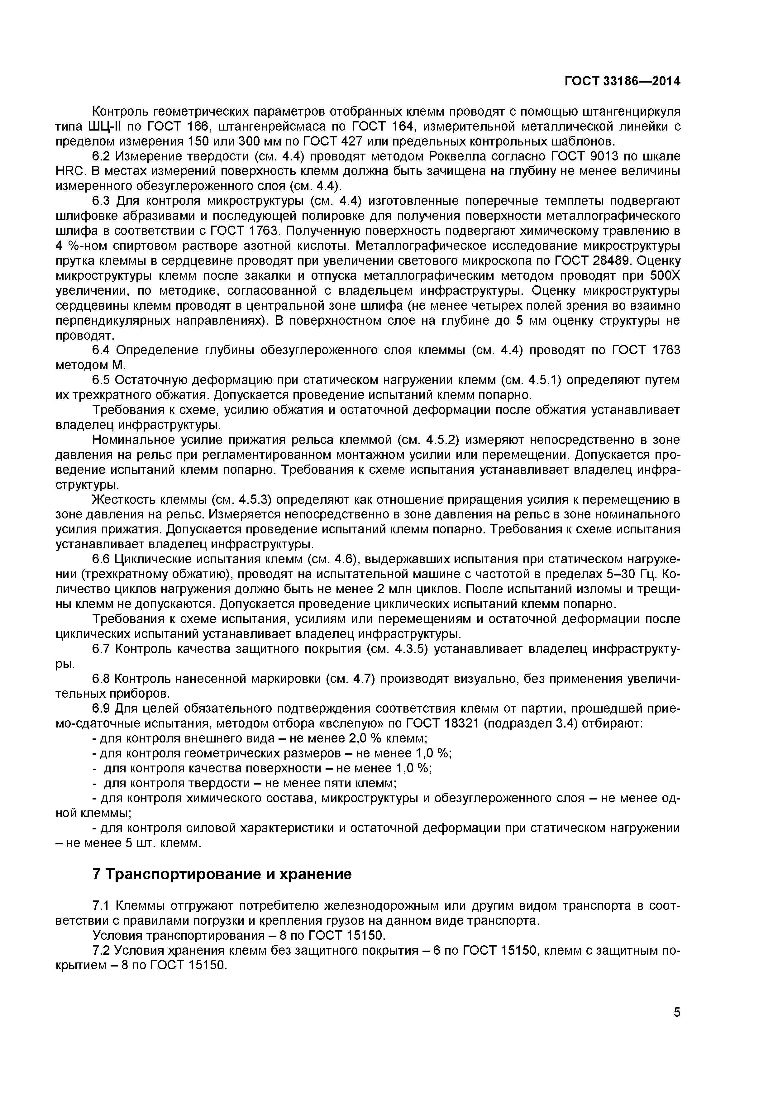 ГОСТ 33186-2014