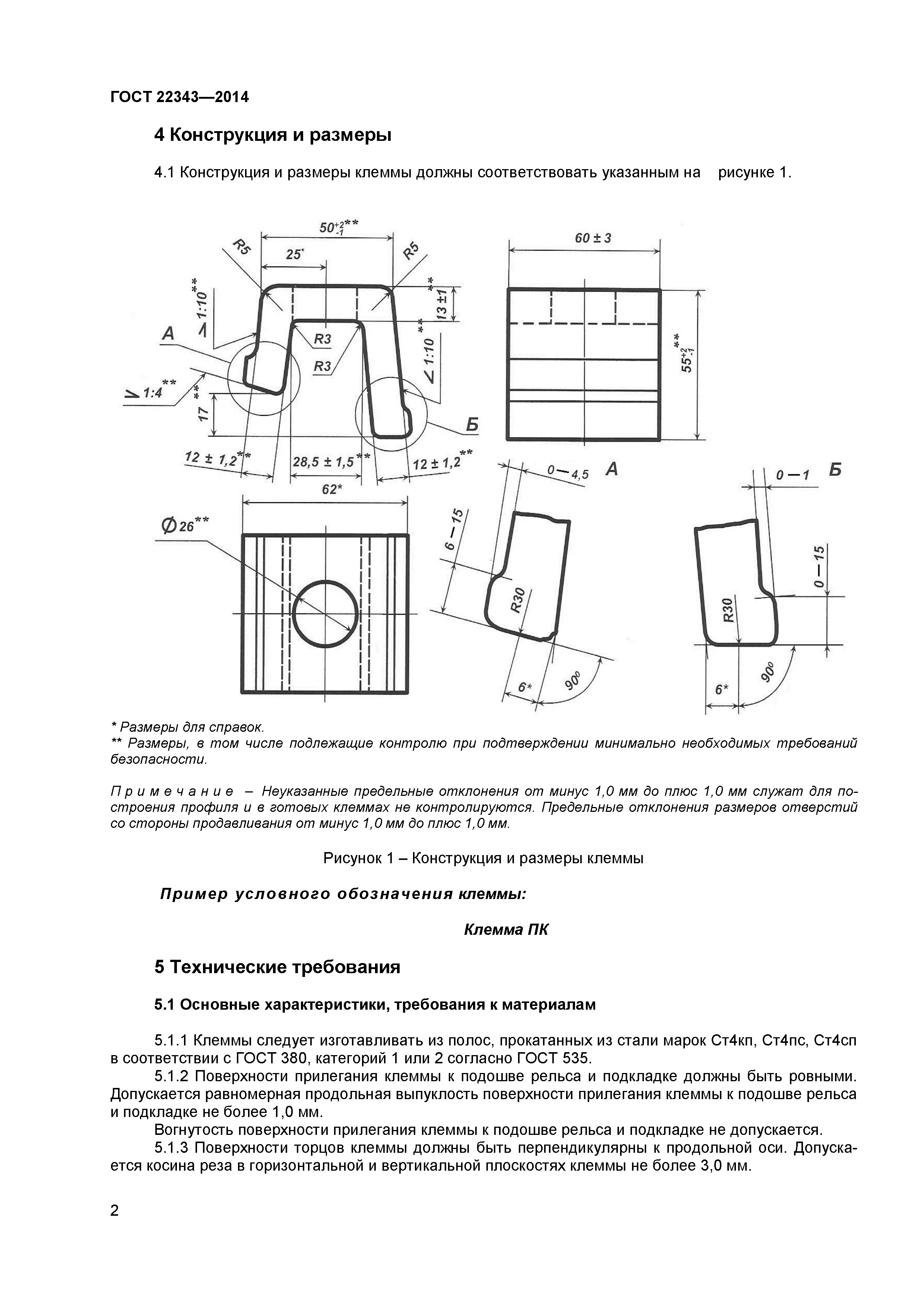 ГОСТ 22343-2014