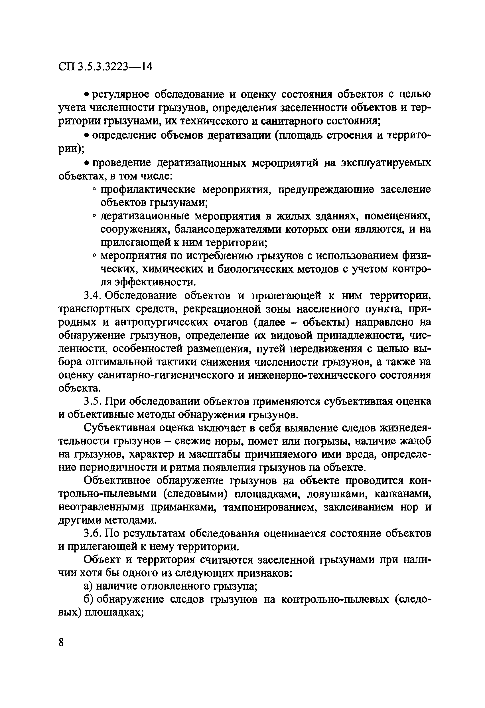 СП 3.5.3.3223-14