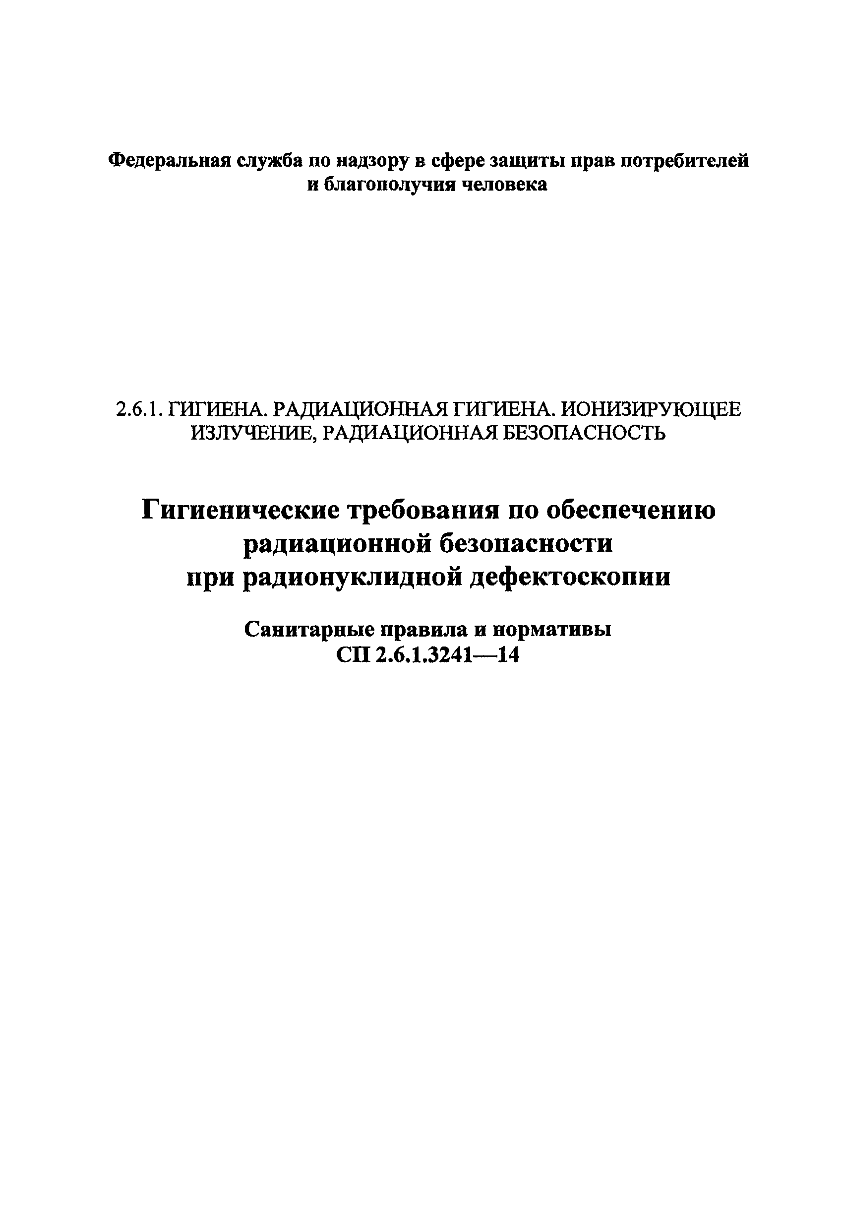 СП 2.6.1.3241-14