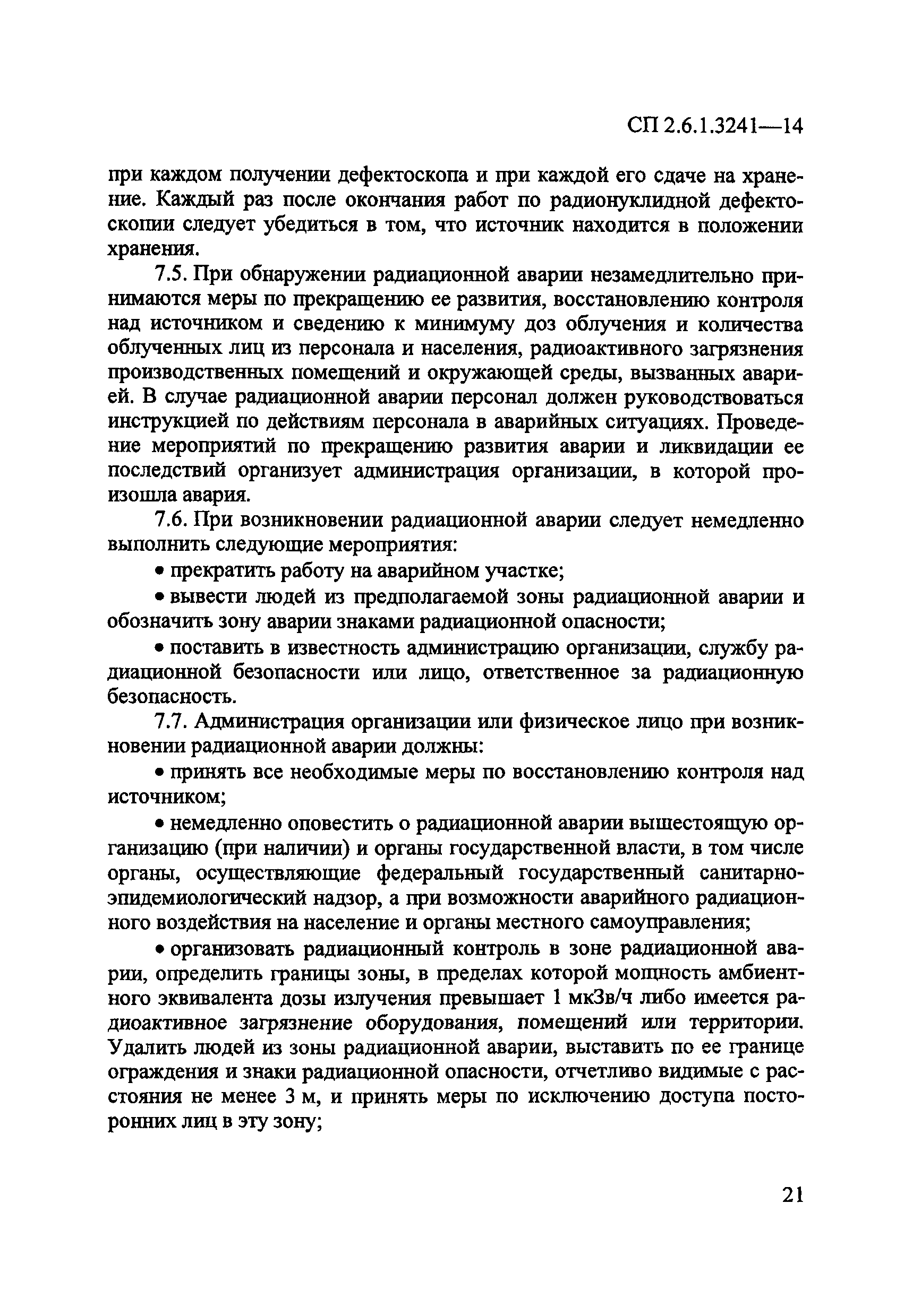 СП 2.6.1.3241-14