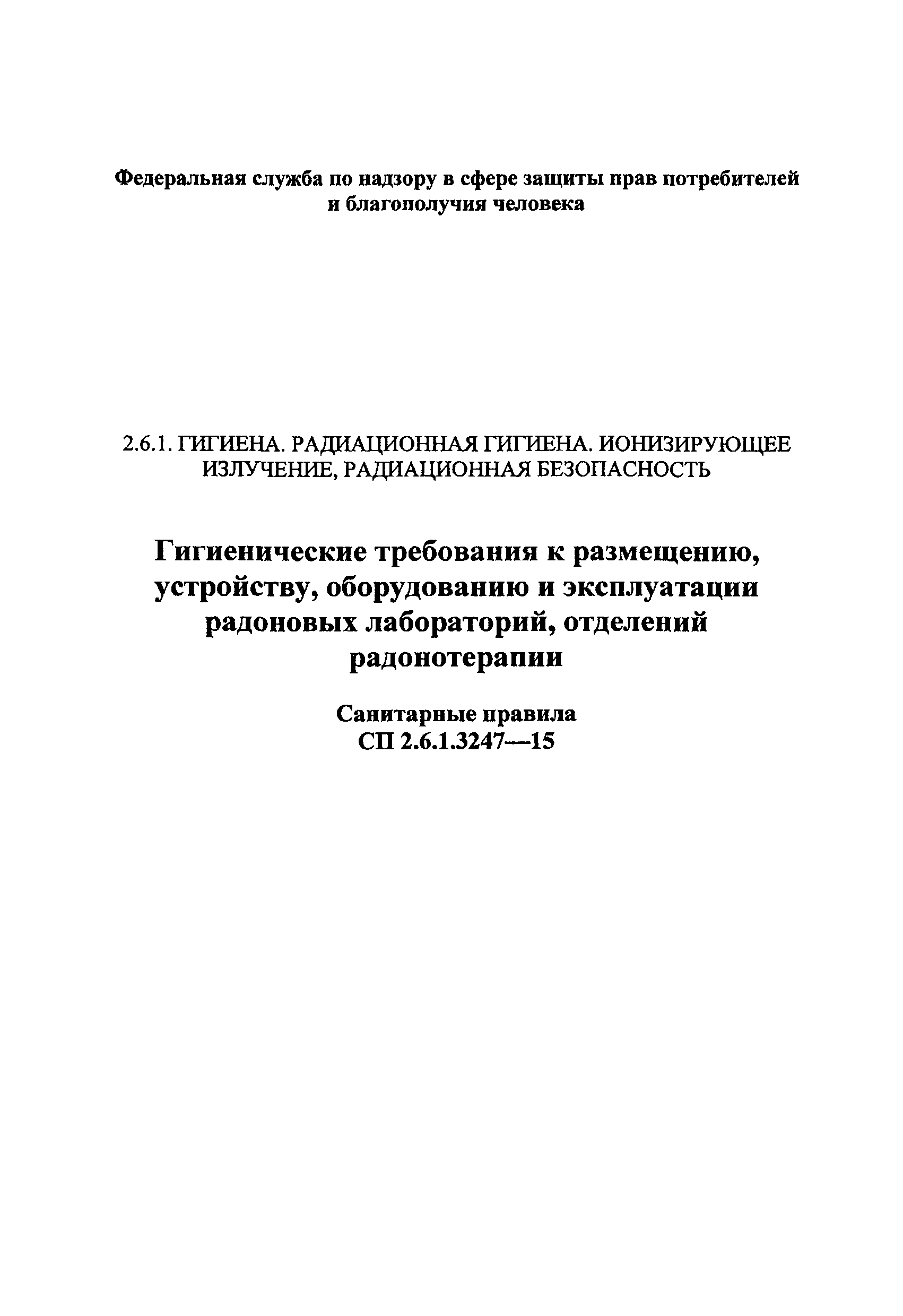 СП 2.6.1.3247-15