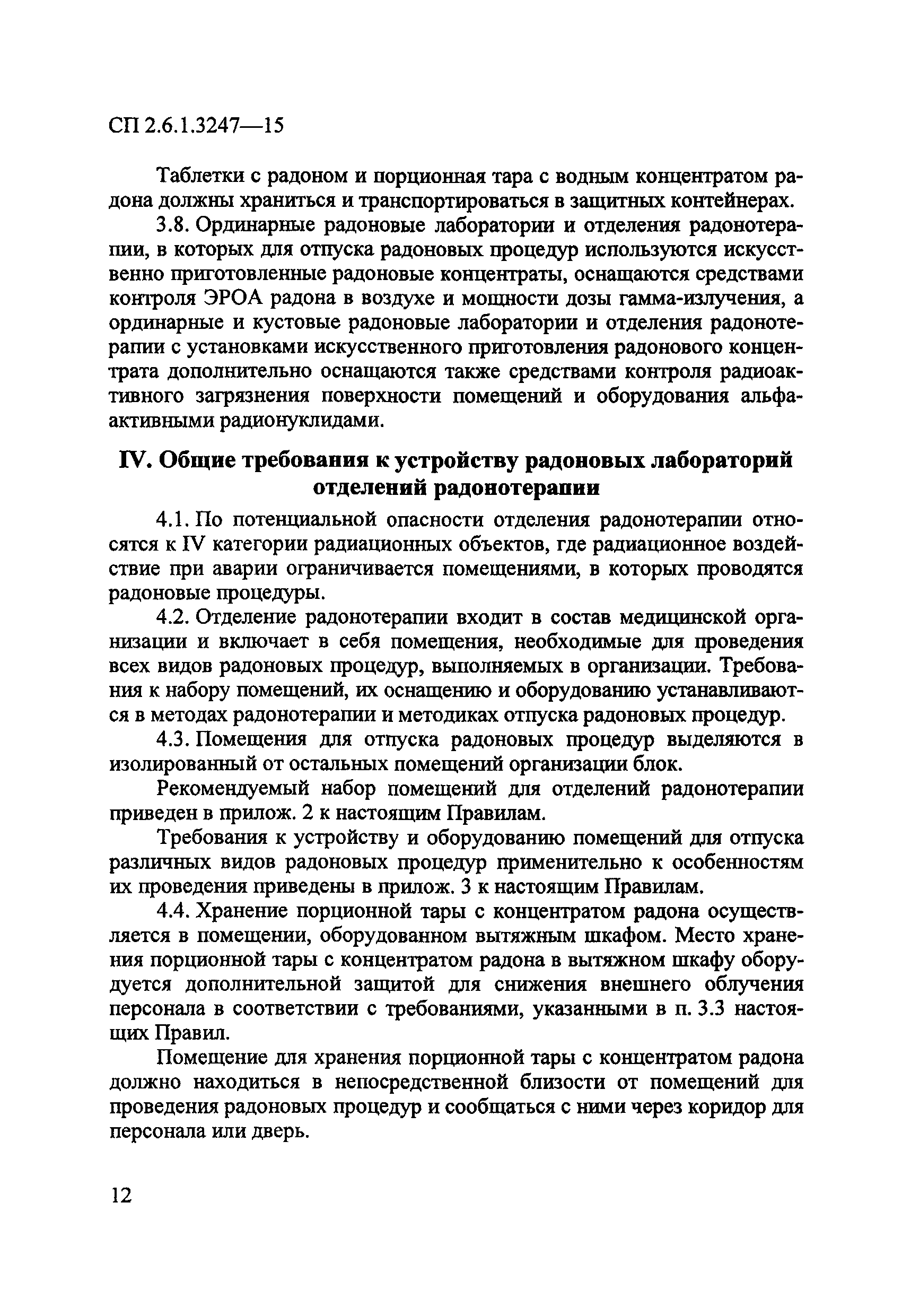 СП 2.6.1.3247-15