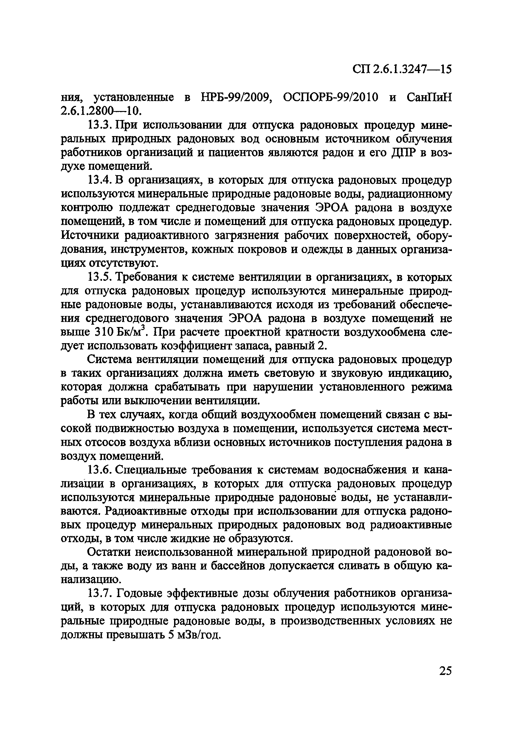 СП 2.6.1.3247-15