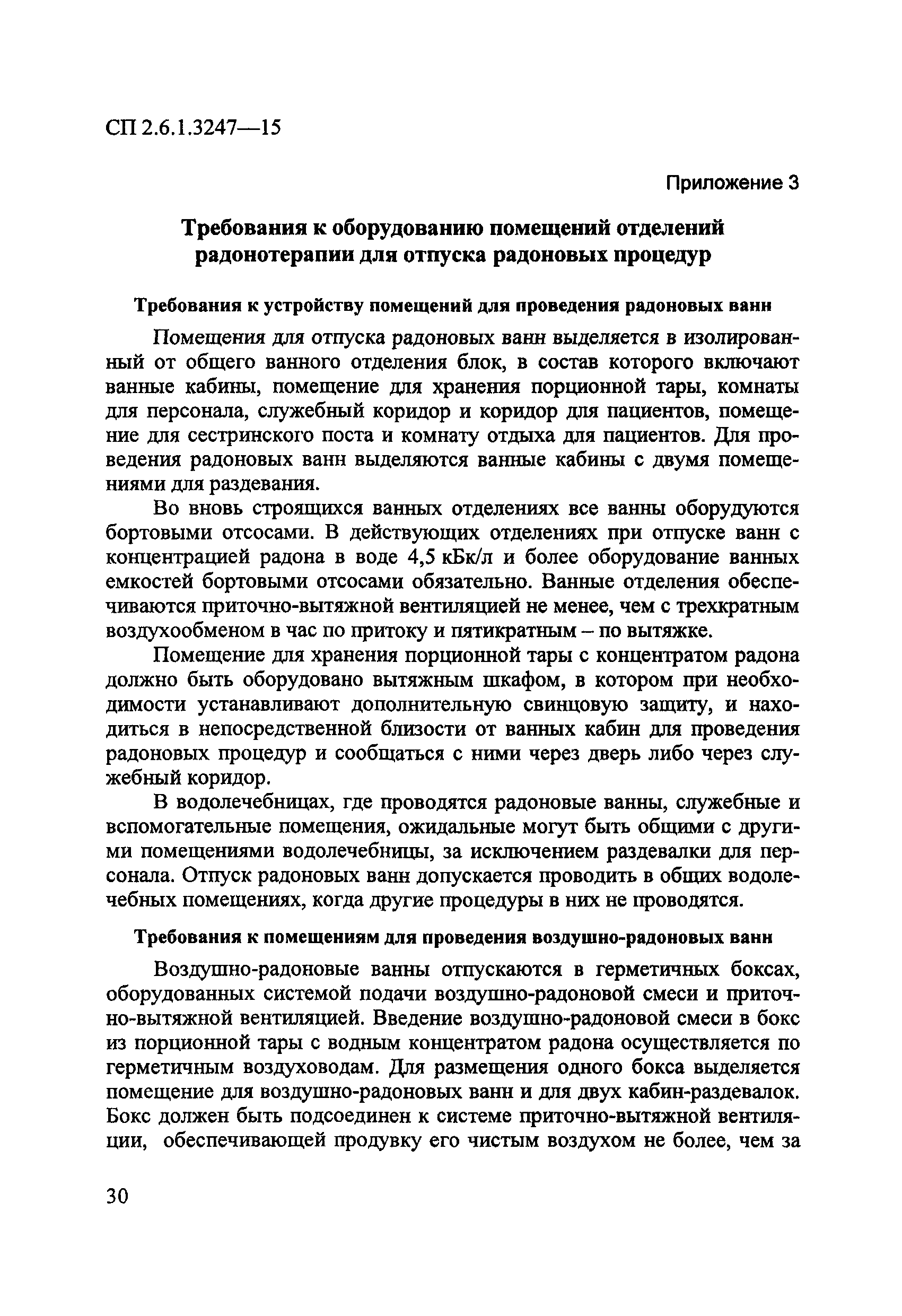 СП 2.6.1.3247-15