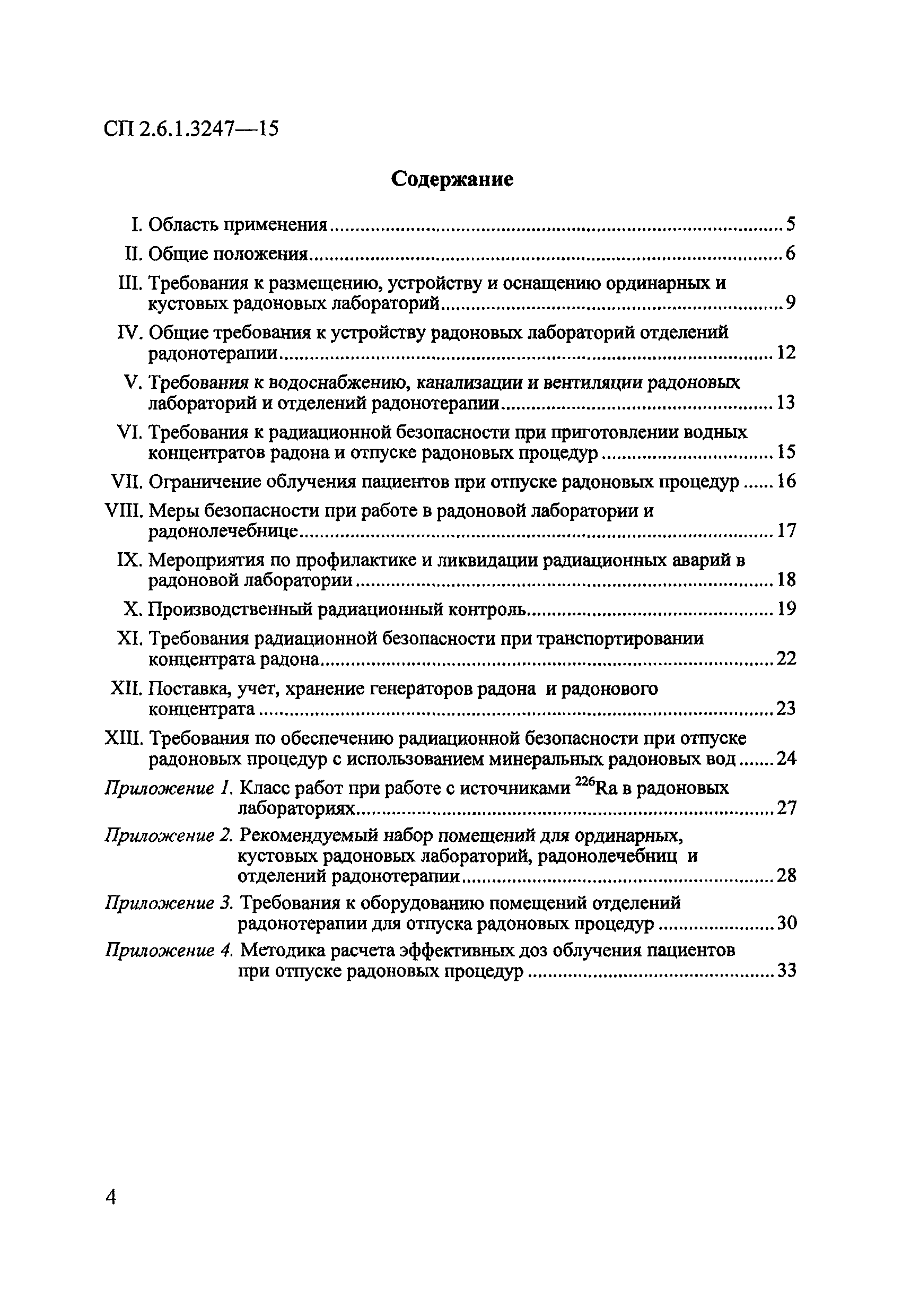 СП 2.6.1.3247-15