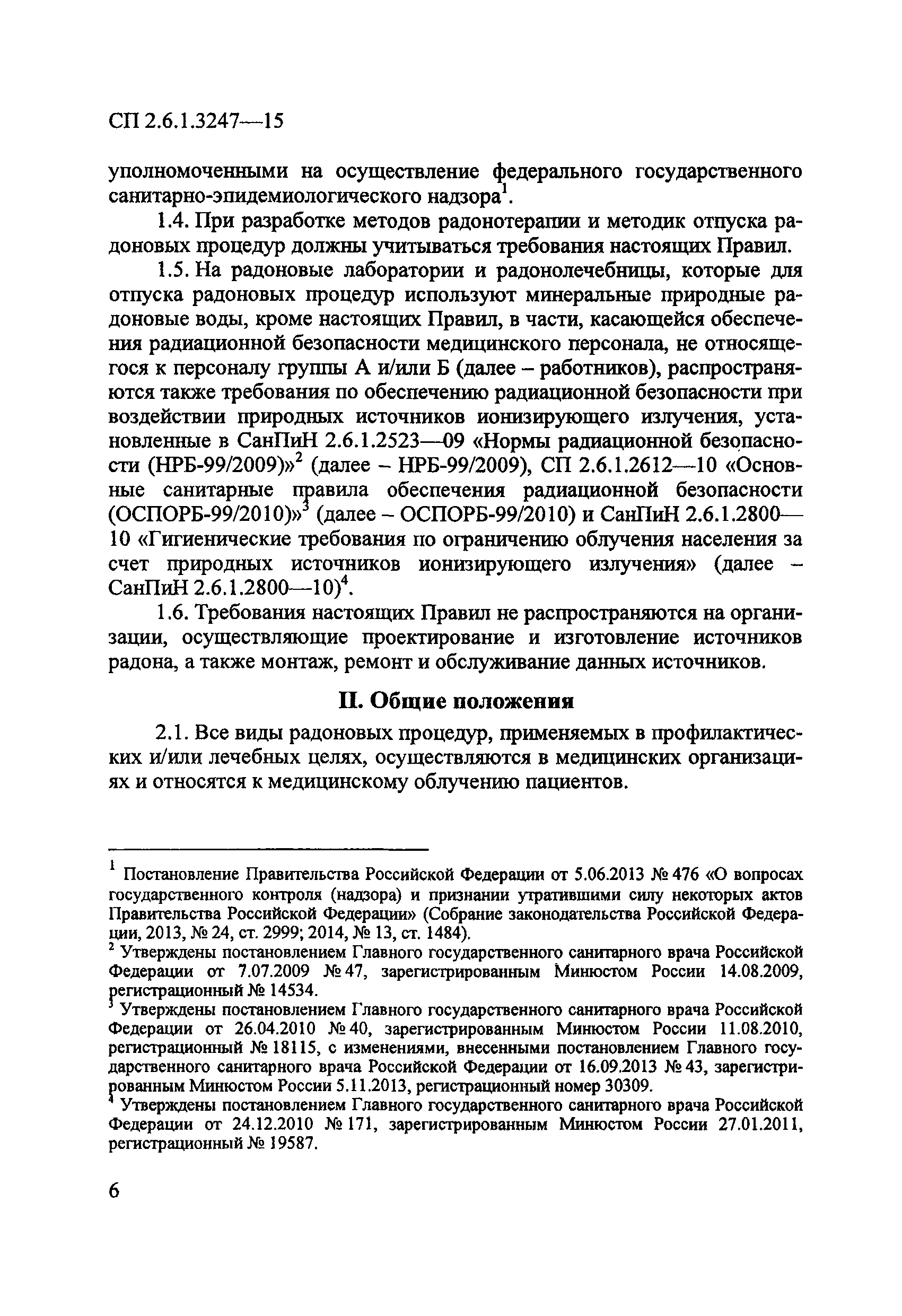 СП 2.6.1.3247-15