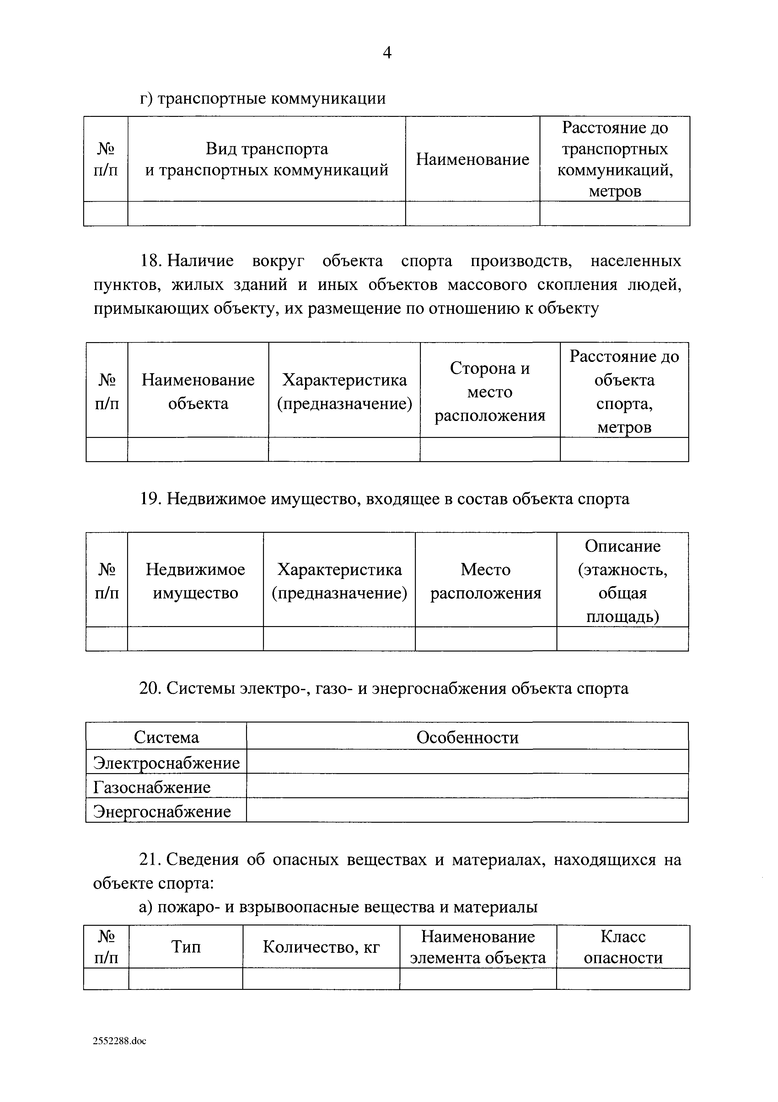 Постановление 202