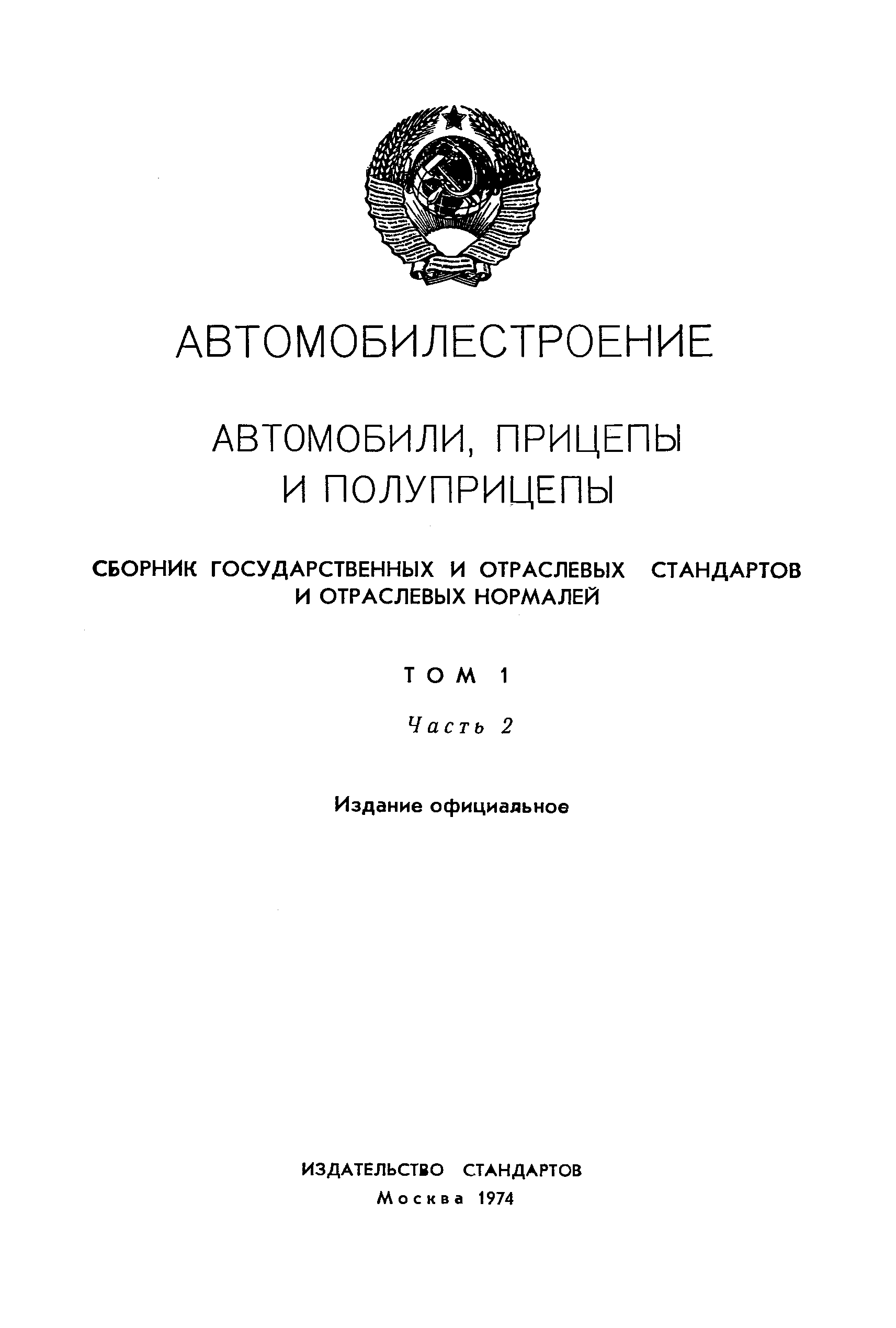 ГОСТ 4754-74