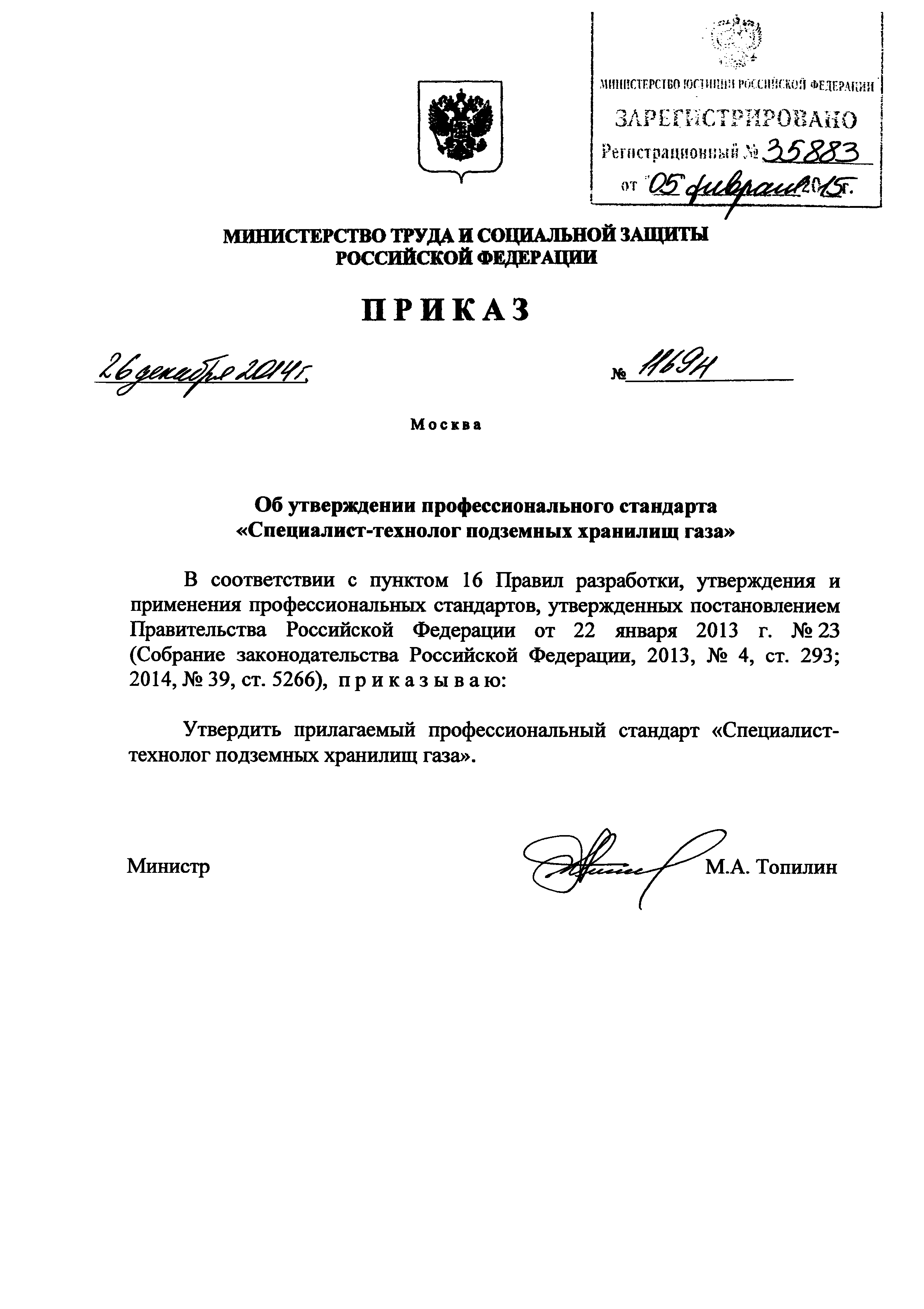 Приказ 1169н