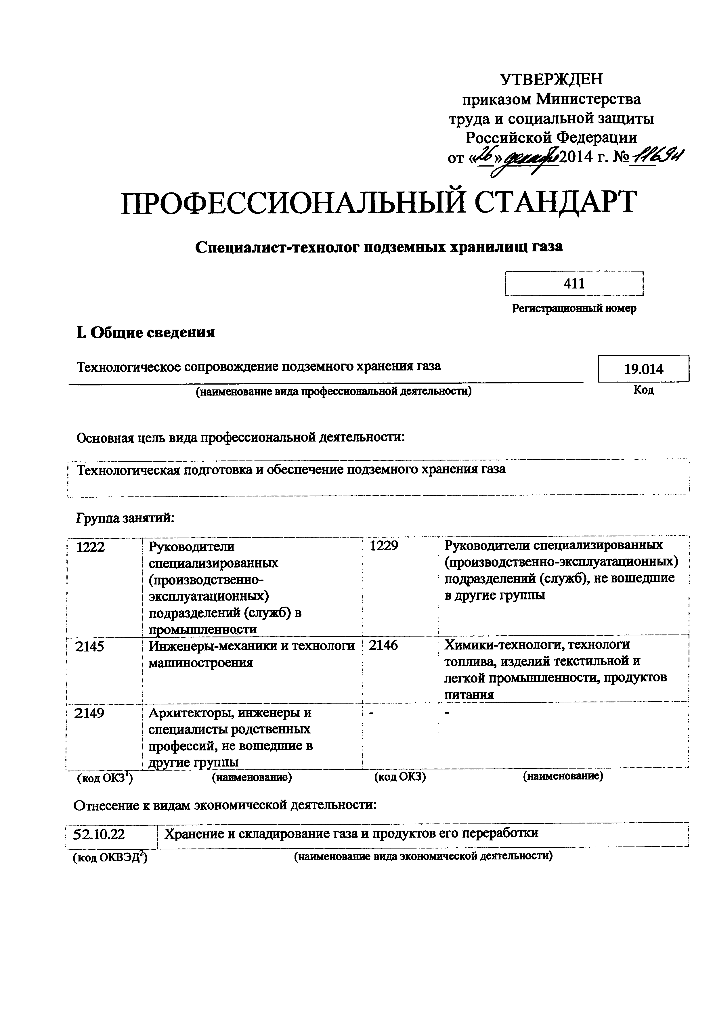 Приказ 1169н