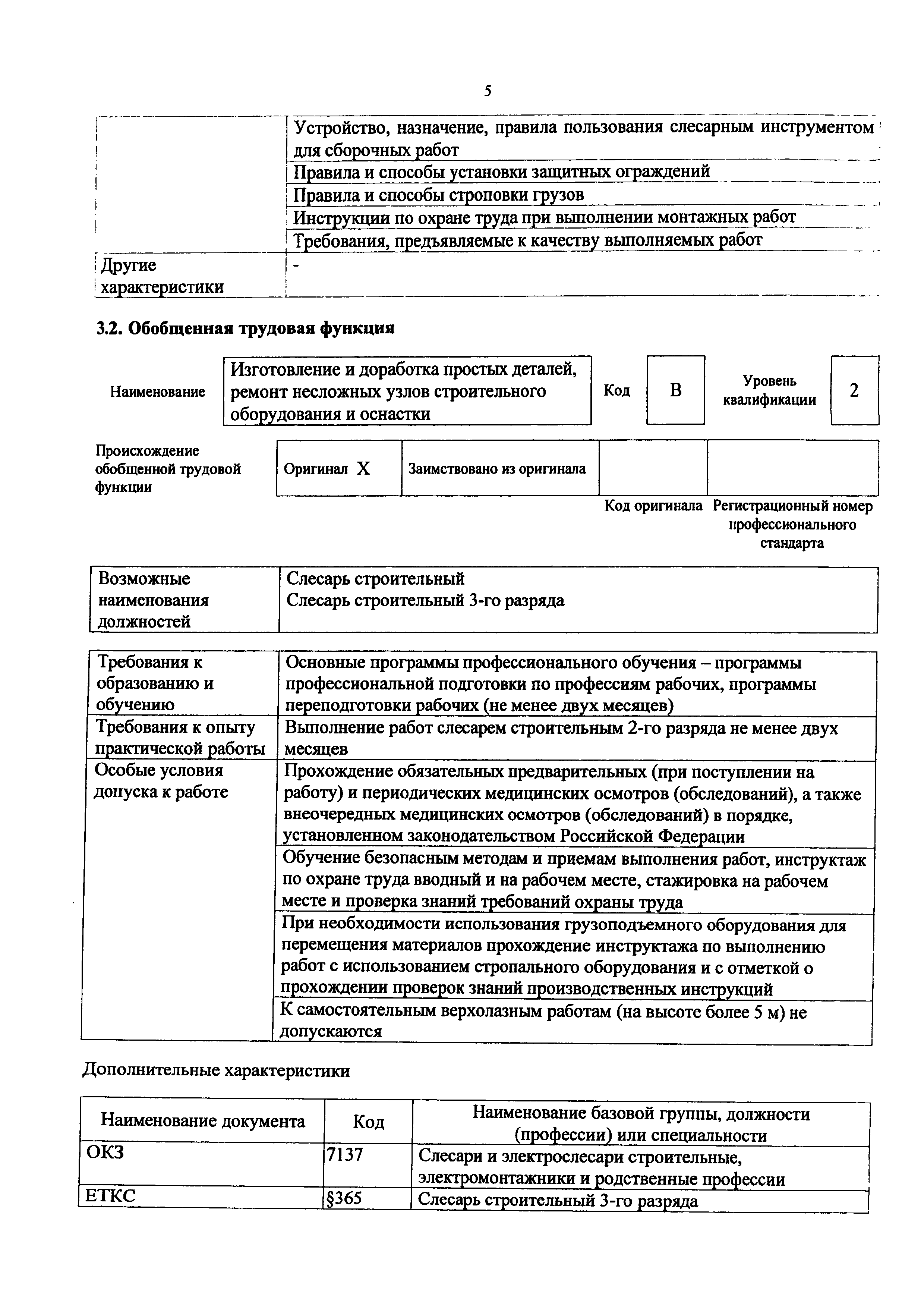 Приказ 1137н