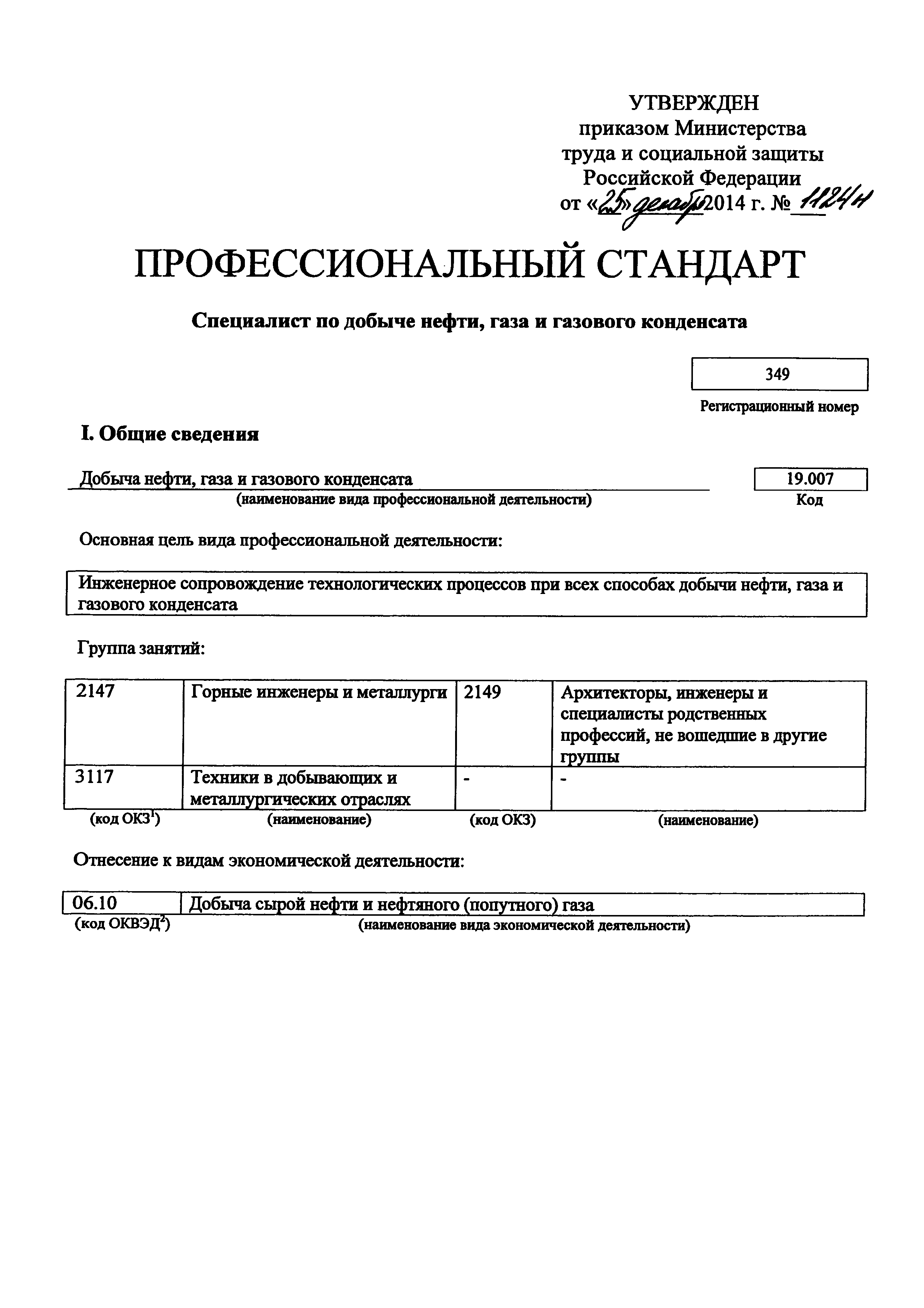 Приказ 1124н