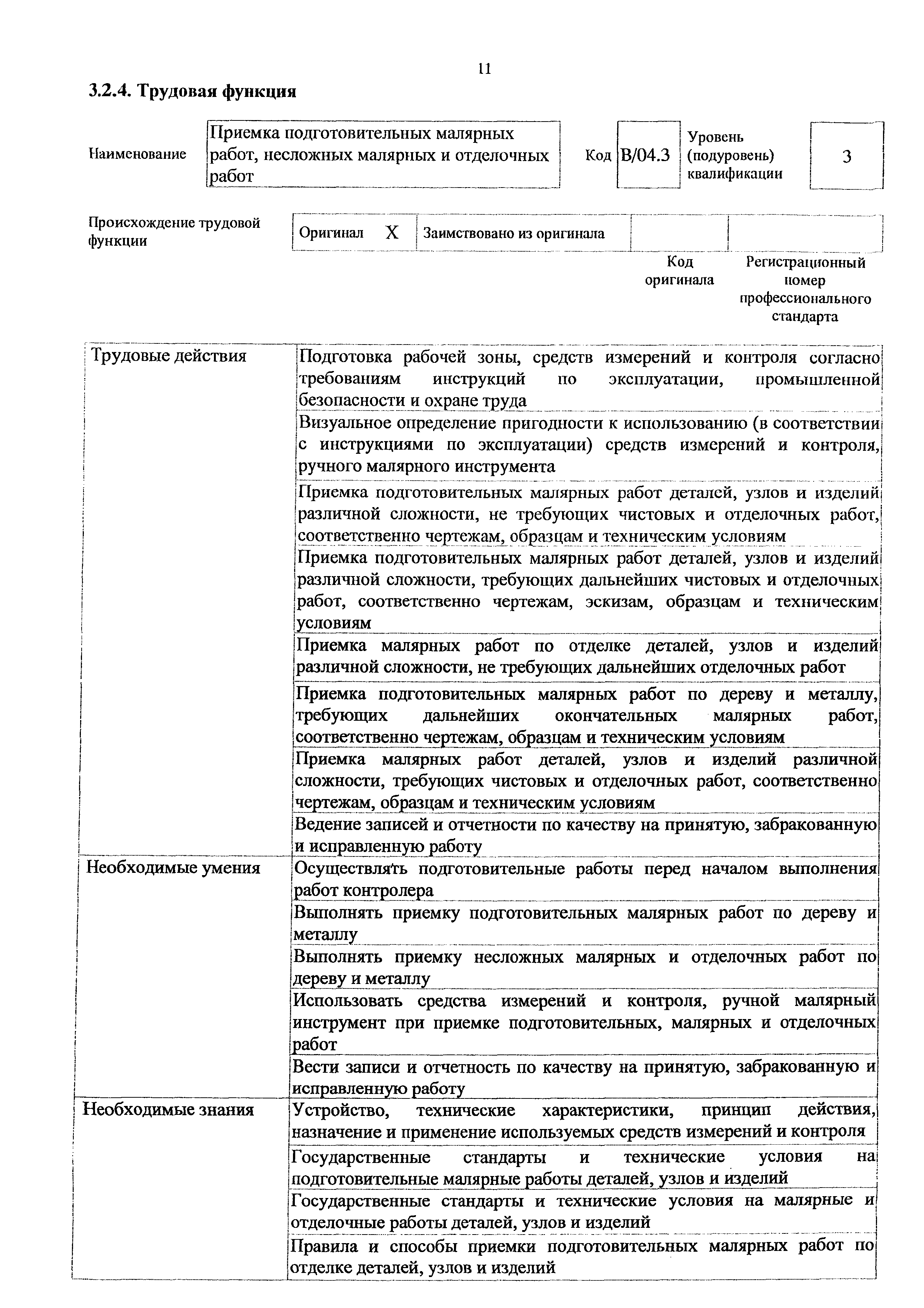Приказ 1040н
