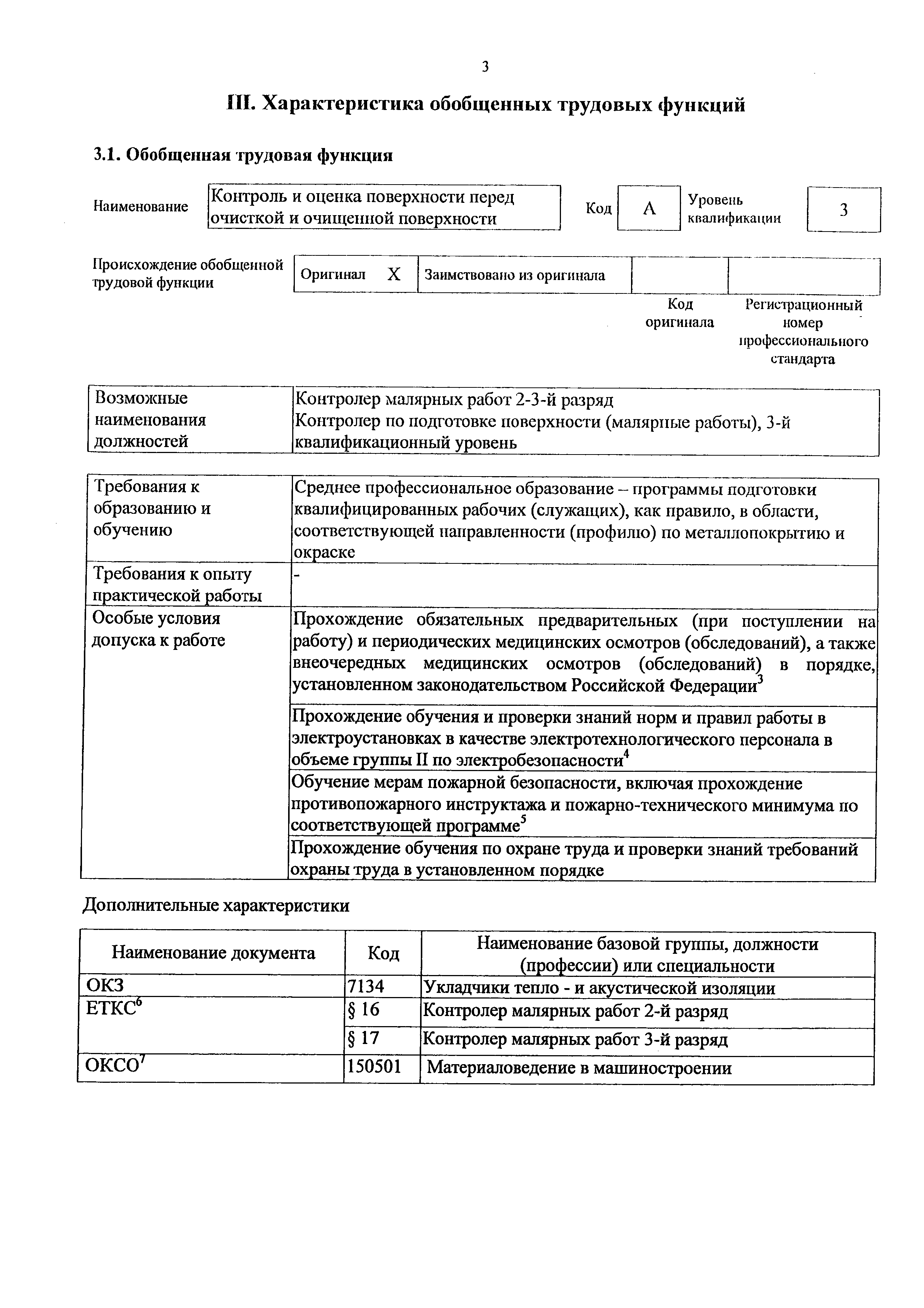 Приказ 1040н