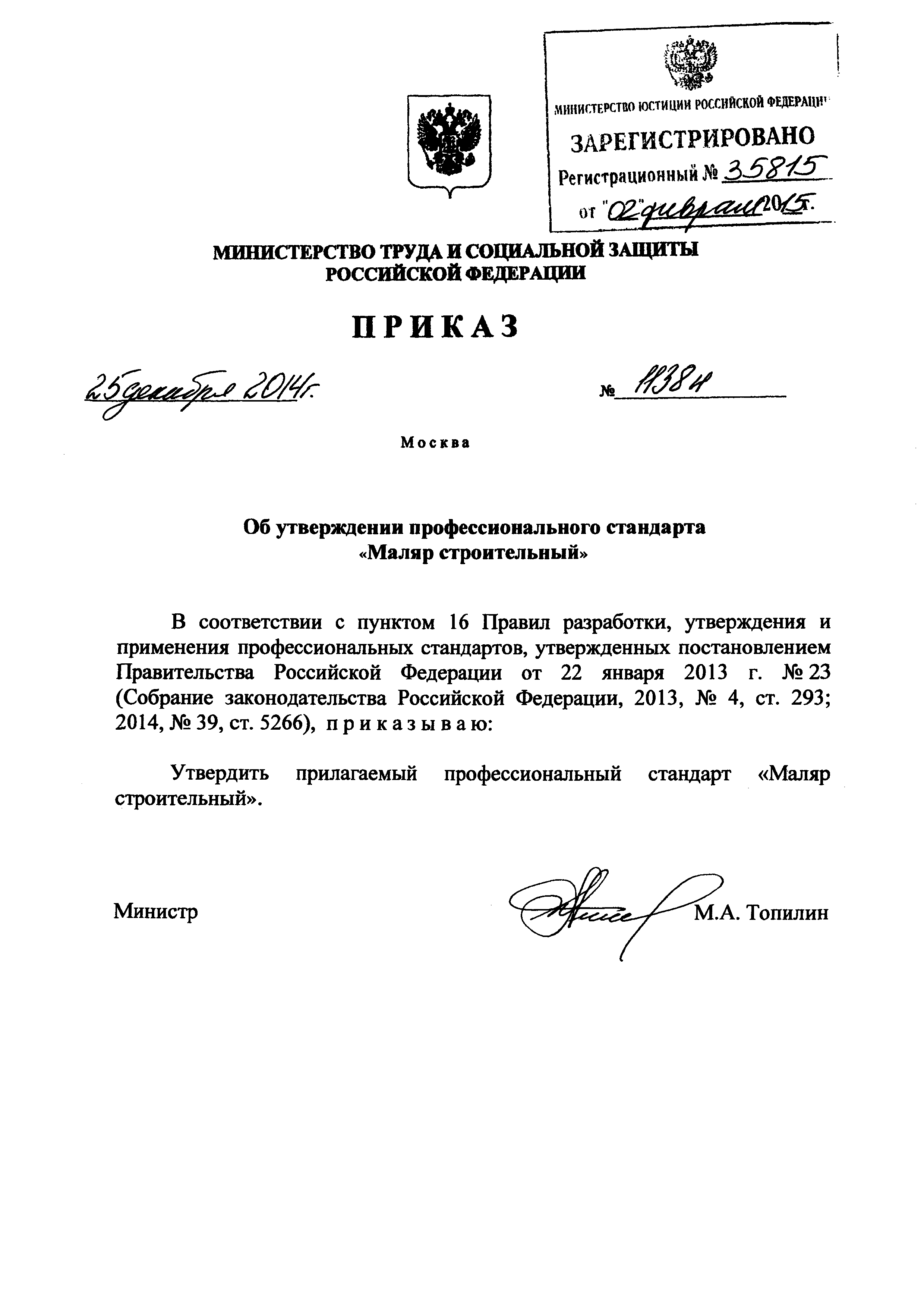 Приказ 1138н