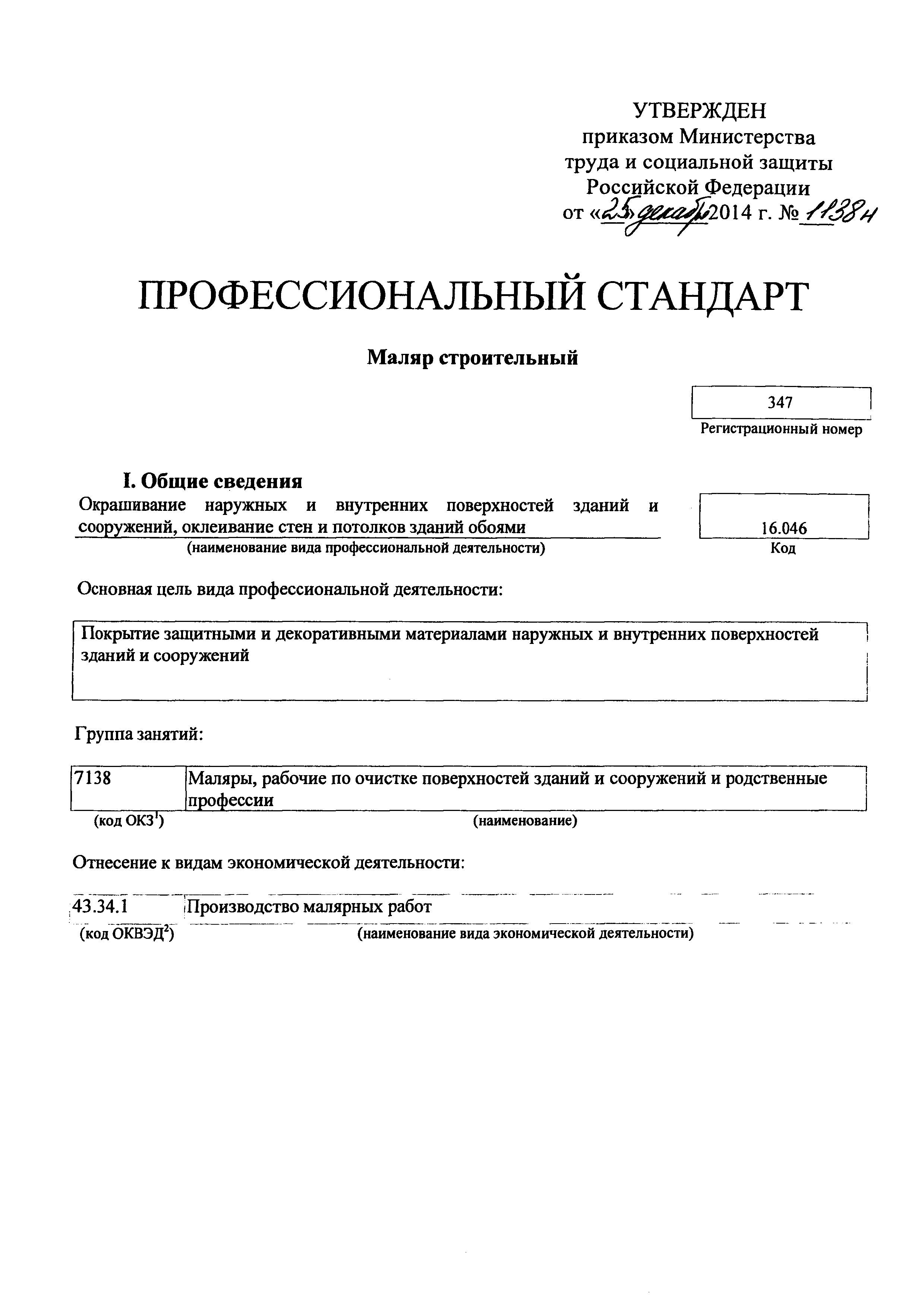 Приказ 1138н