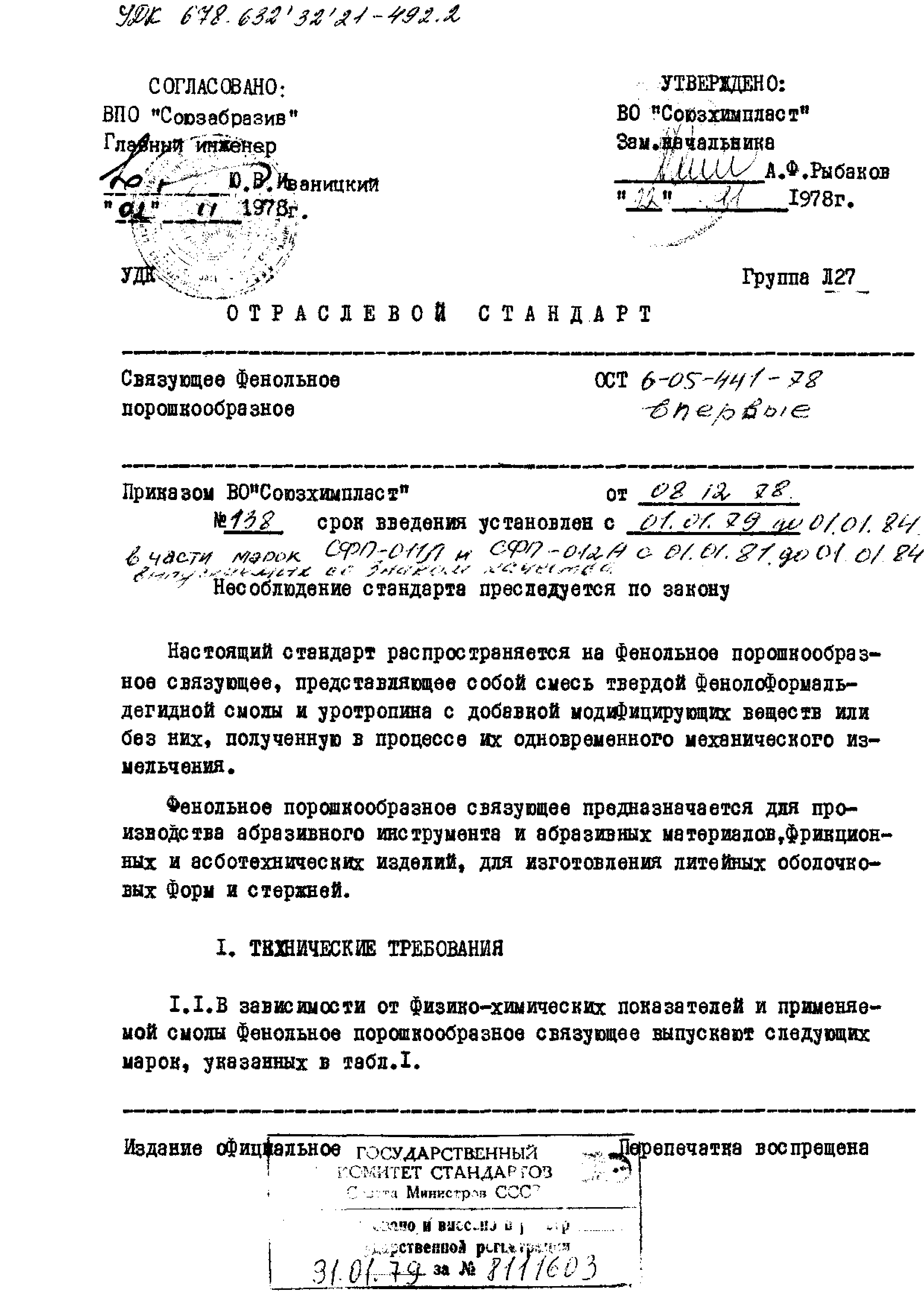 ОСТ 6-05-441-78