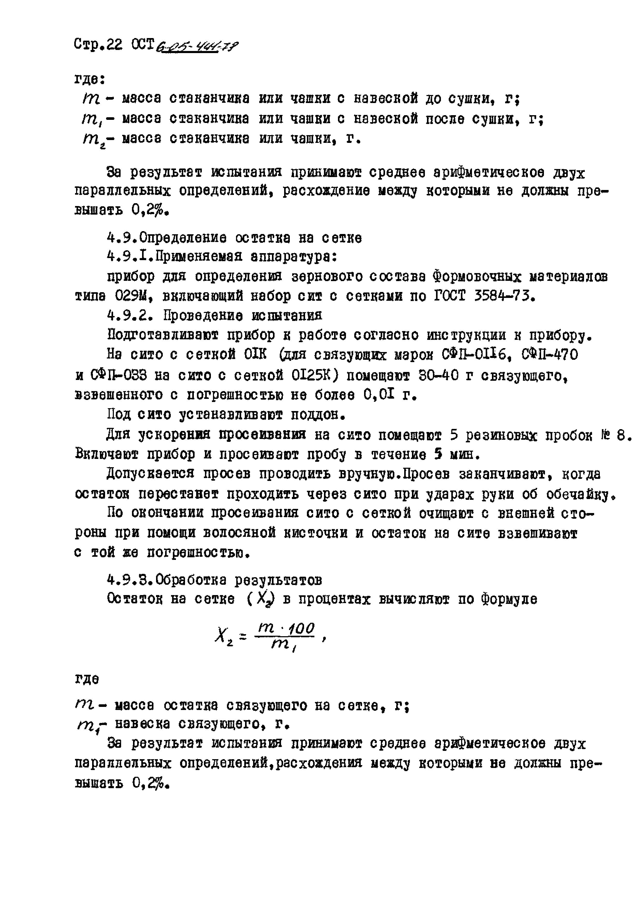 ОСТ 6-05-441-78