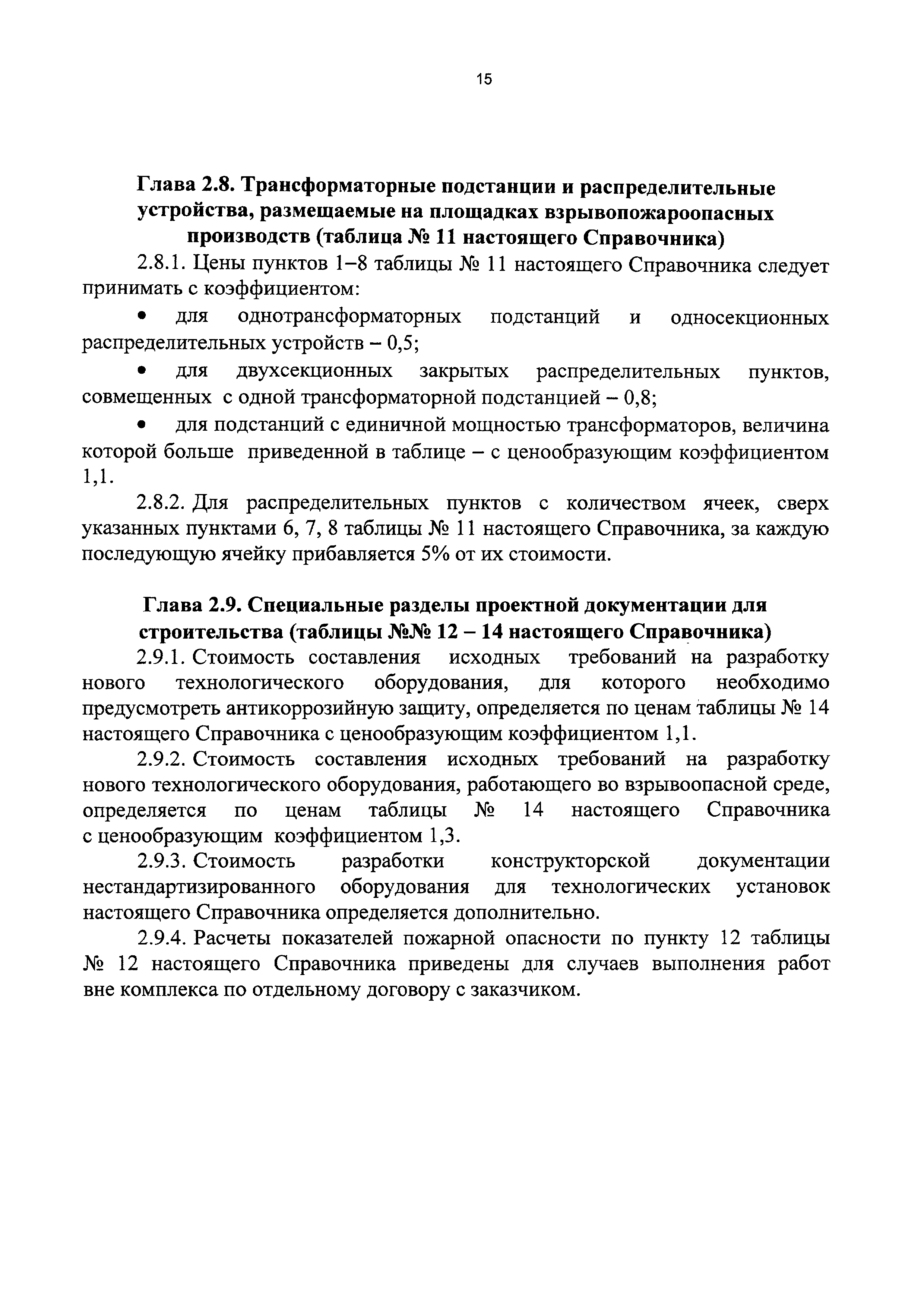СБЦП 81-2001-13