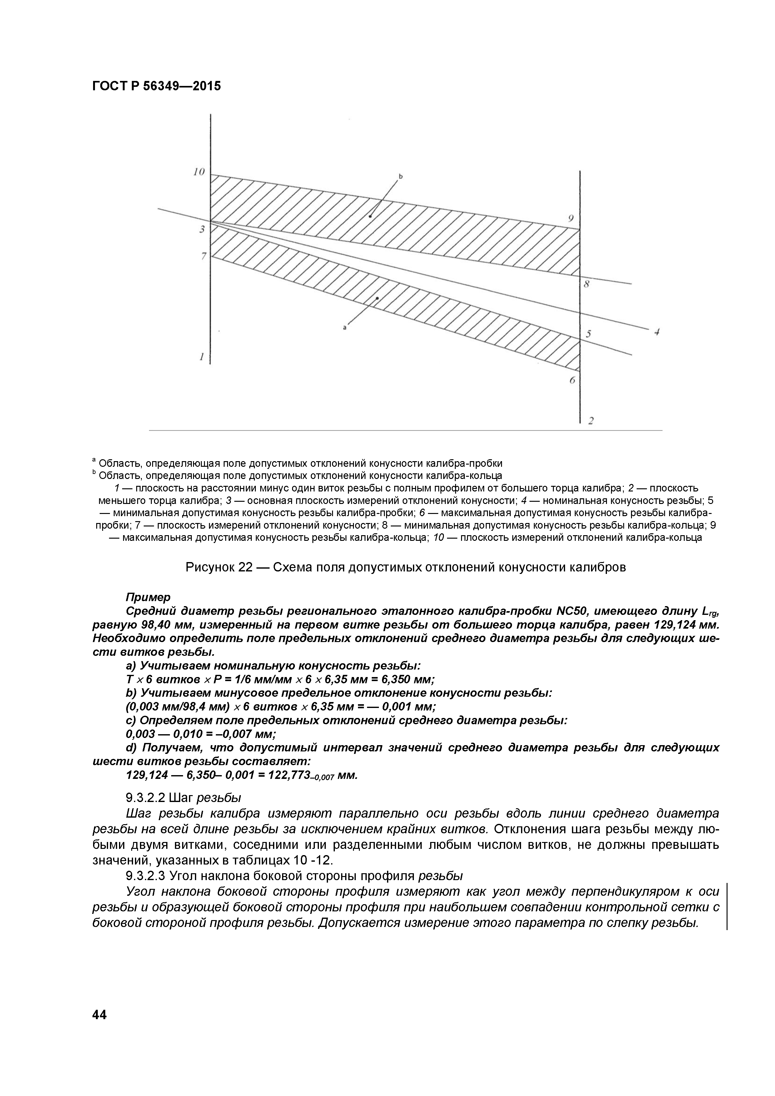 ГОСТ Р 56349-2015