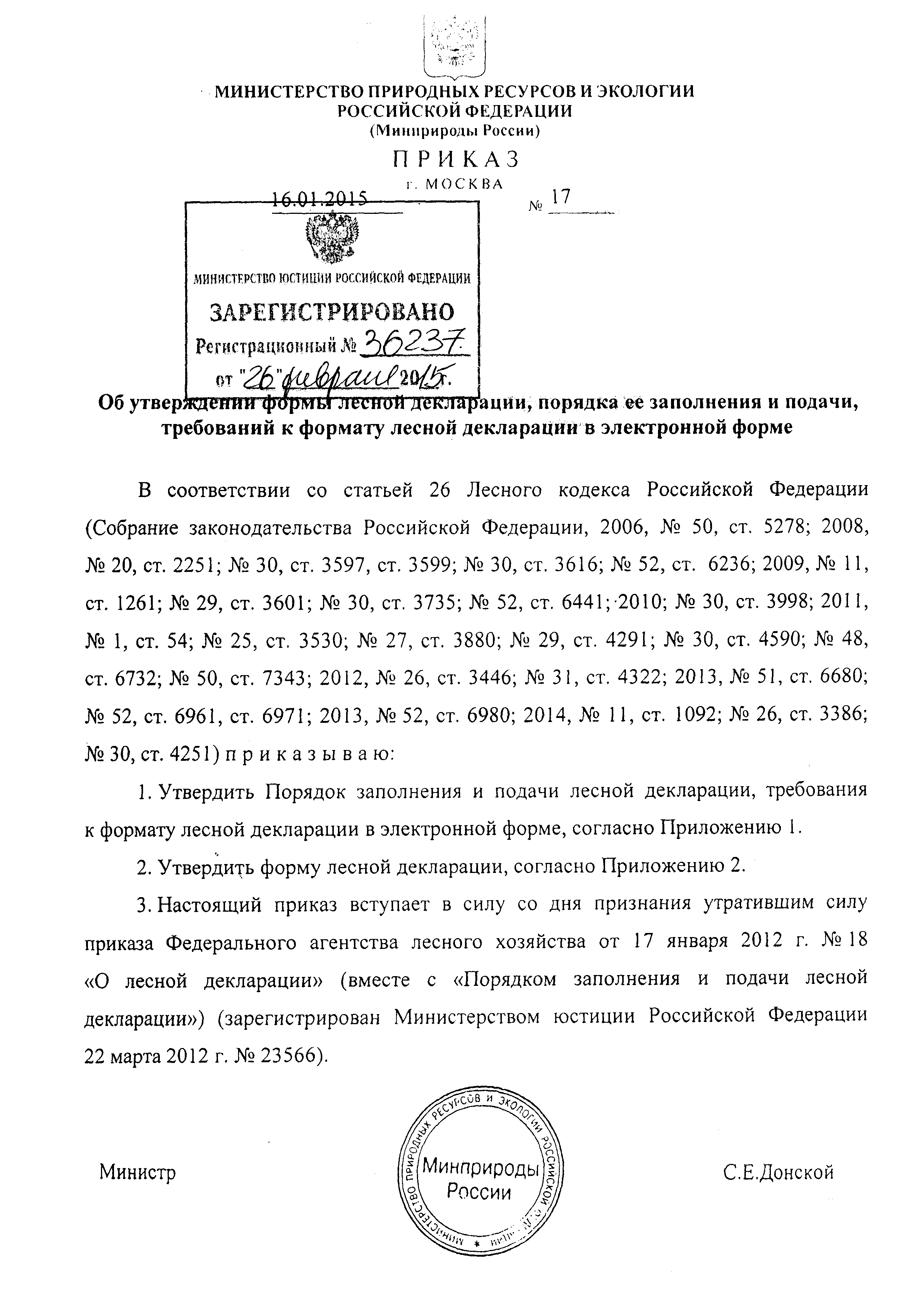 Приказ 17