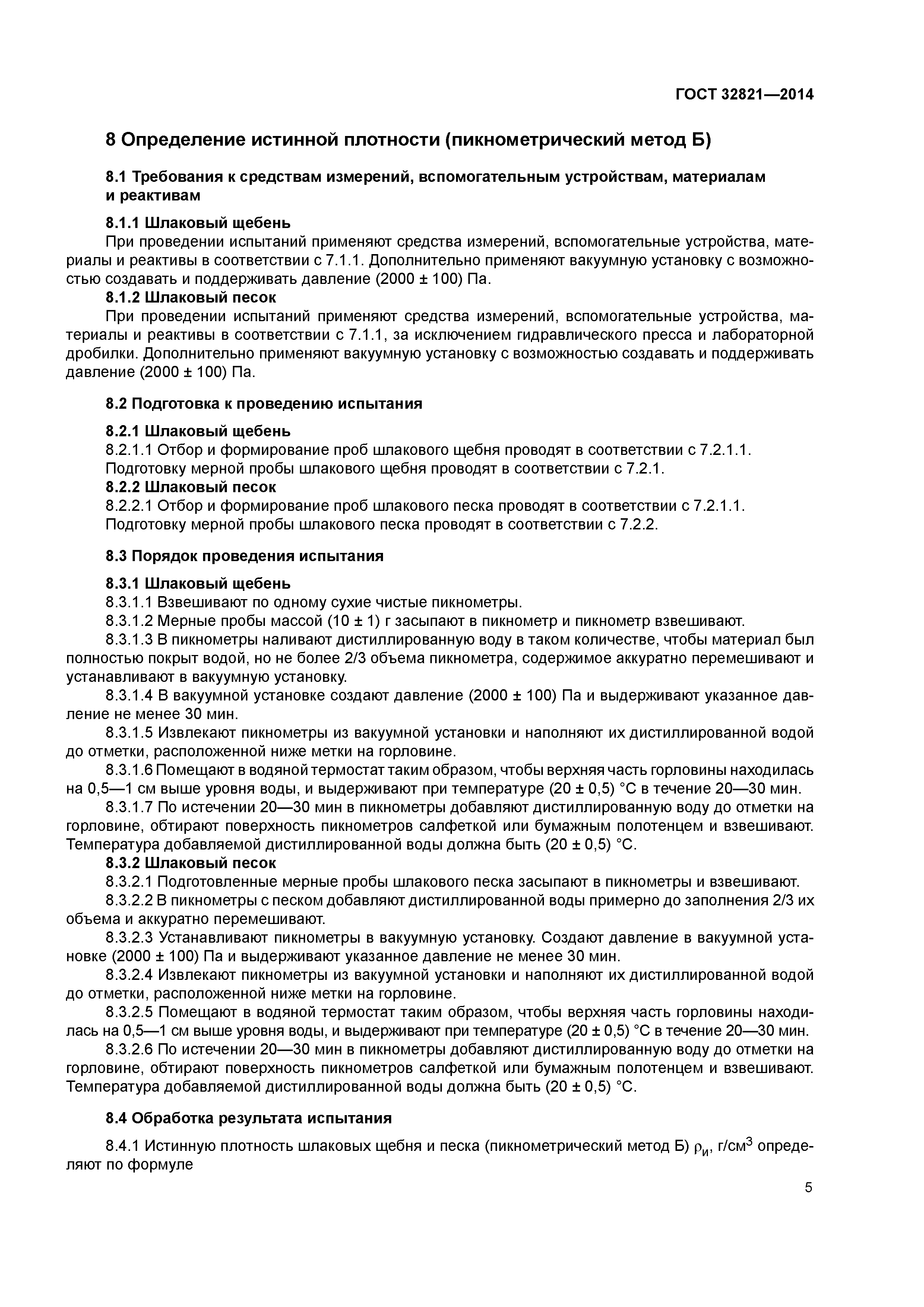 ГОСТ 32821-2014