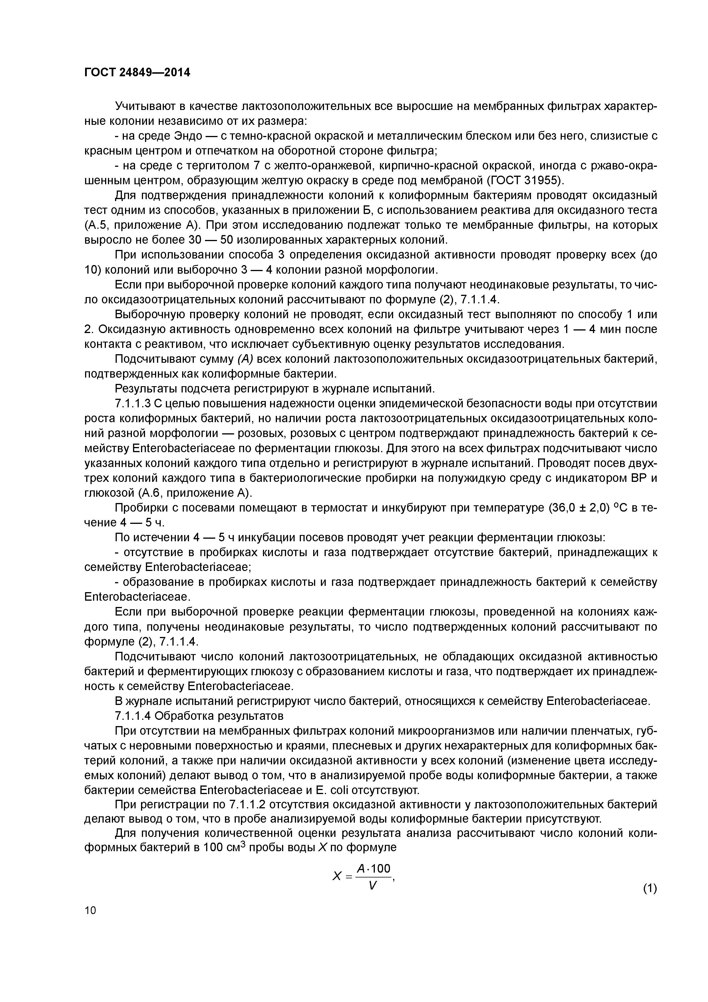 ГОСТ 24849-2014