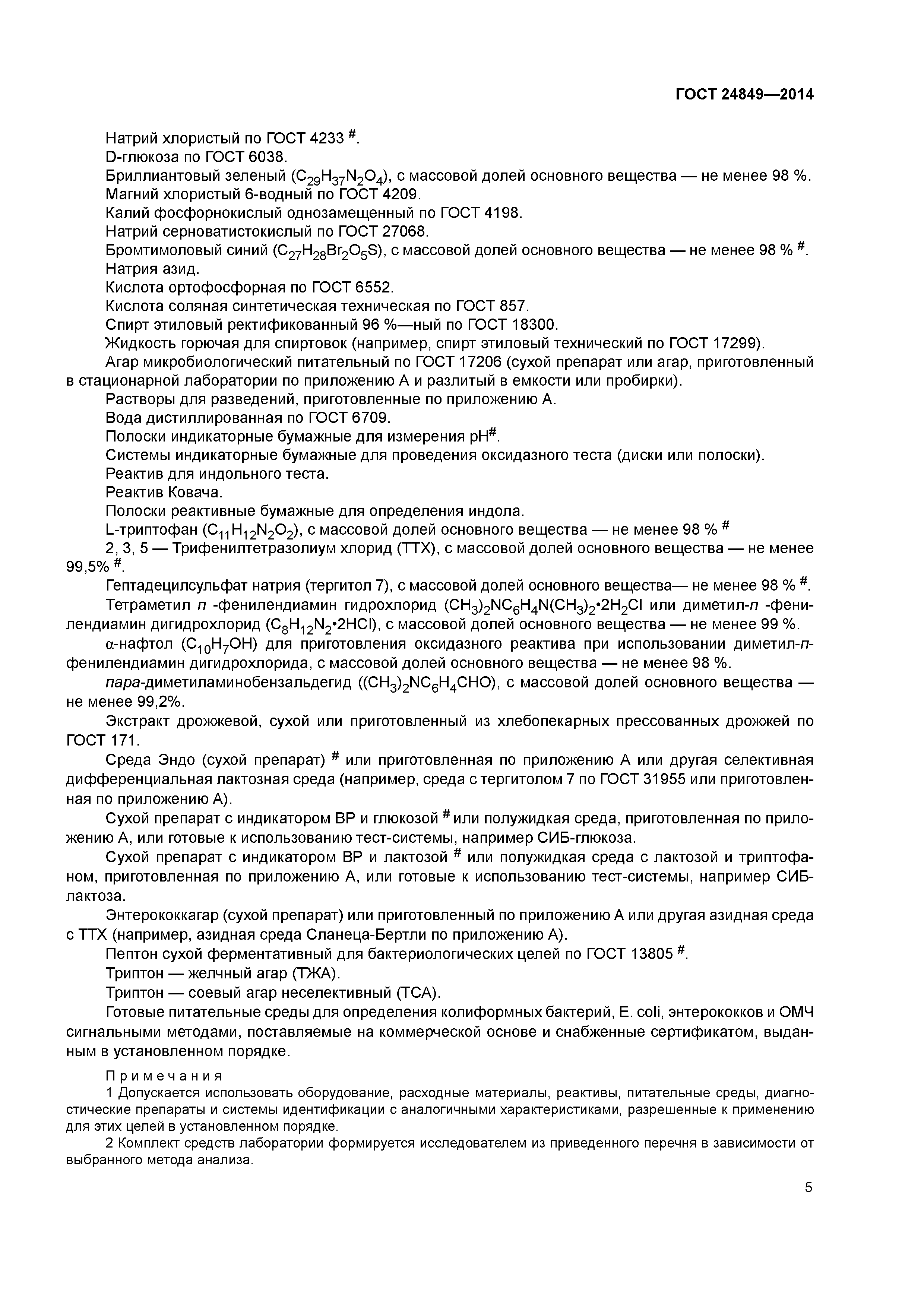 ГОСТ 24849-2014