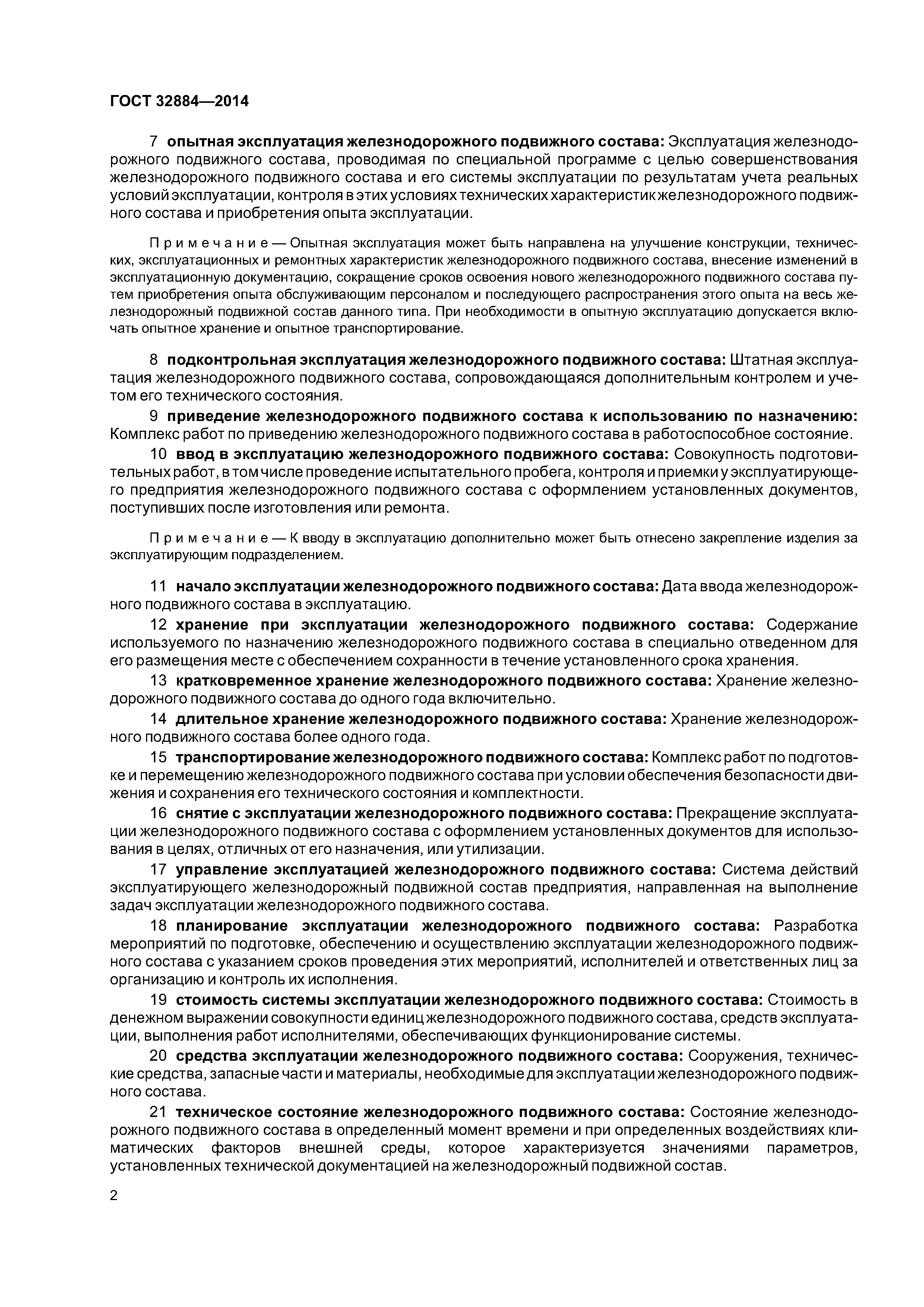 ГОСТ 32884-2014