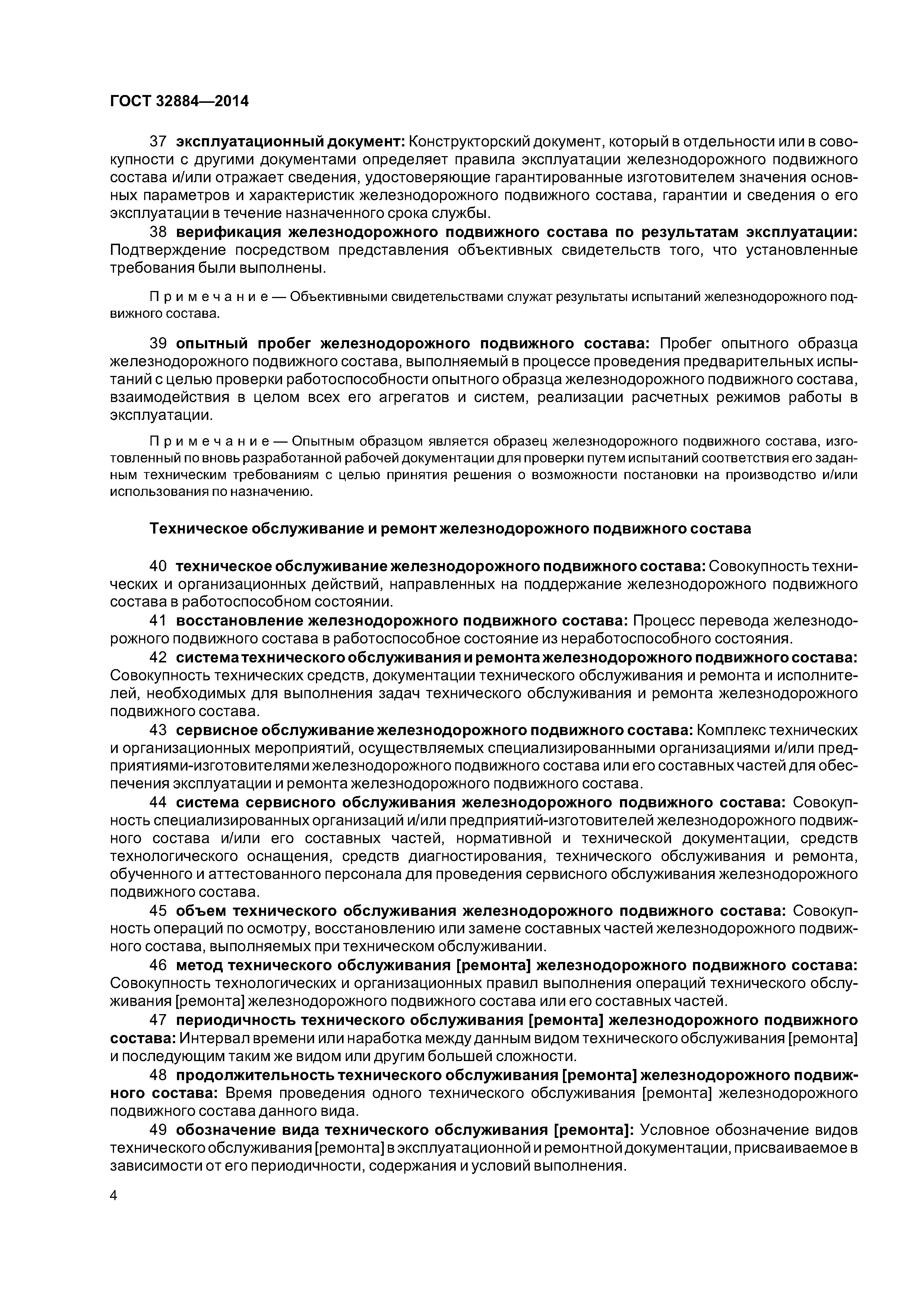 ГОСТ 32884-2014