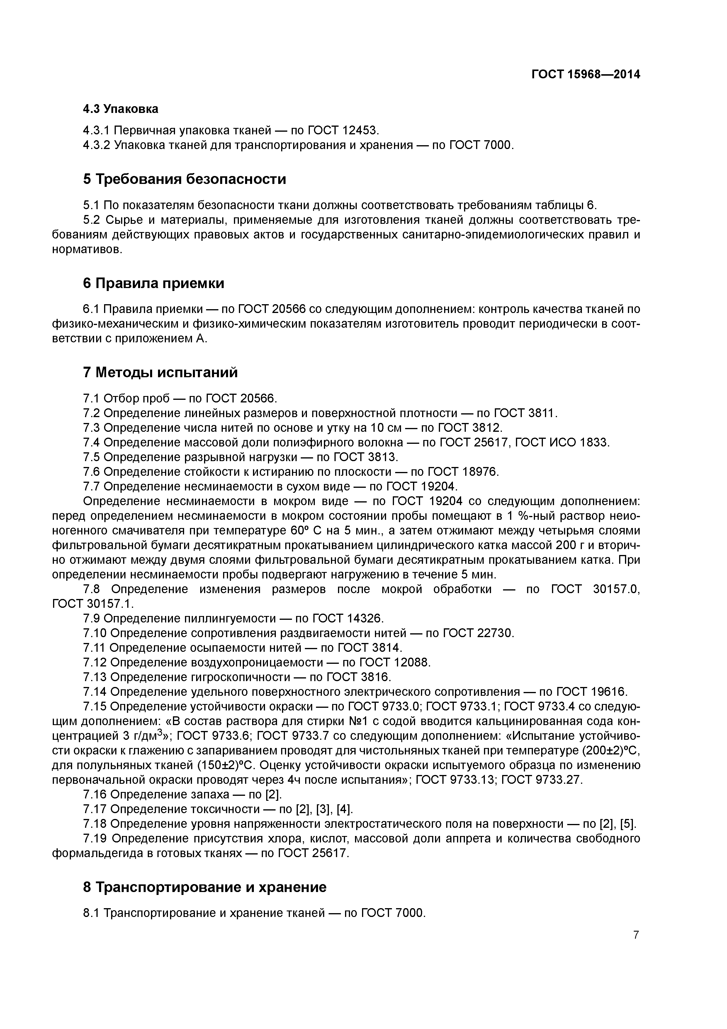 ГОСТ 15968-2014