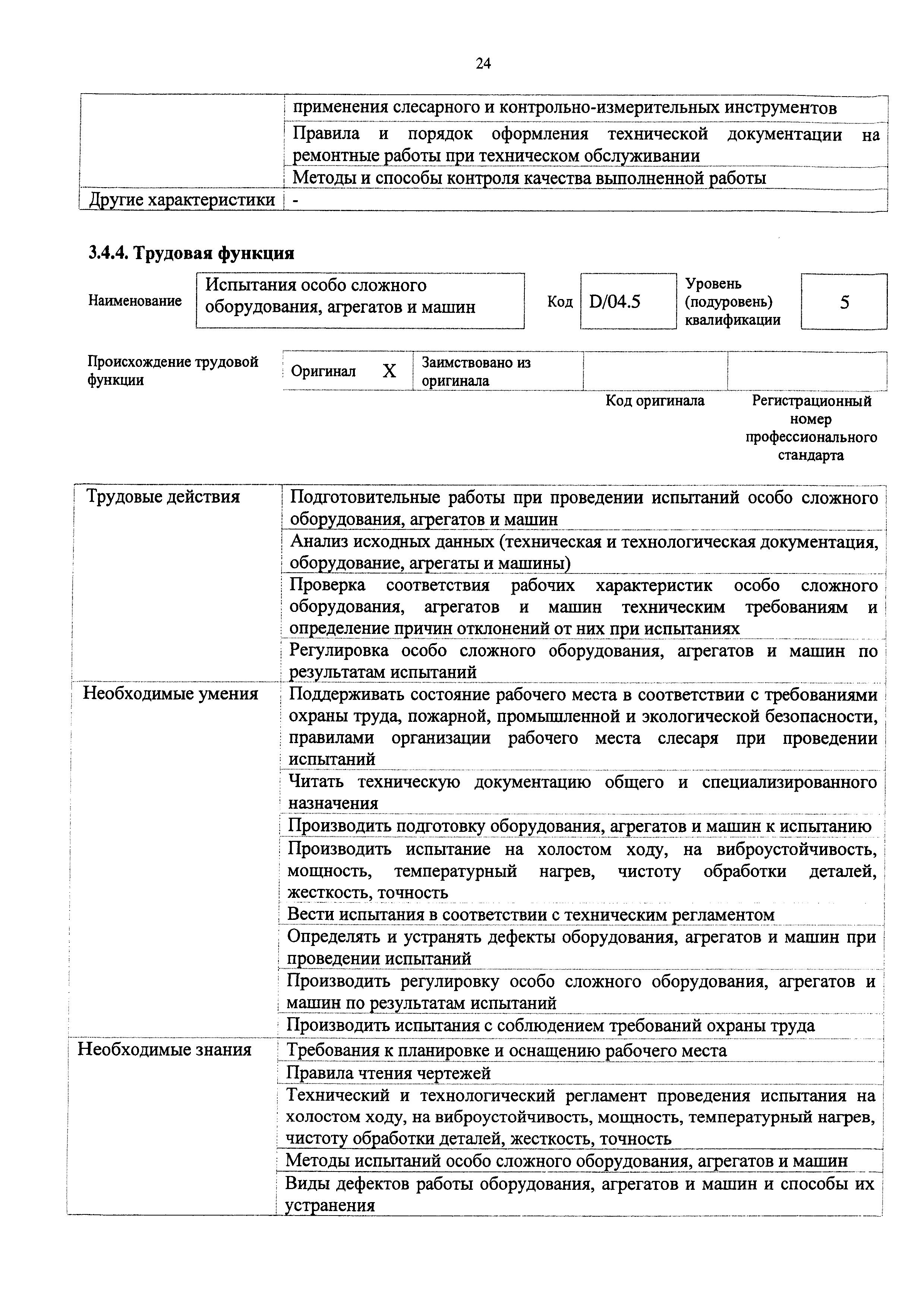 Приказ 1164н