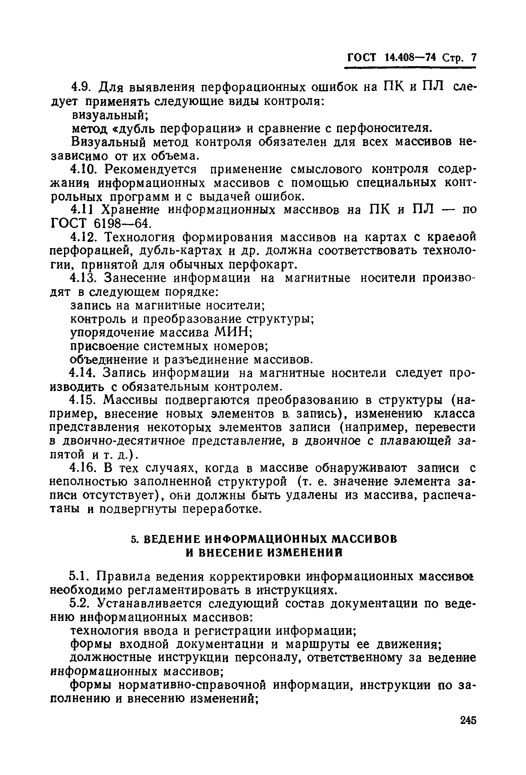 ГОСТ 14.408-74