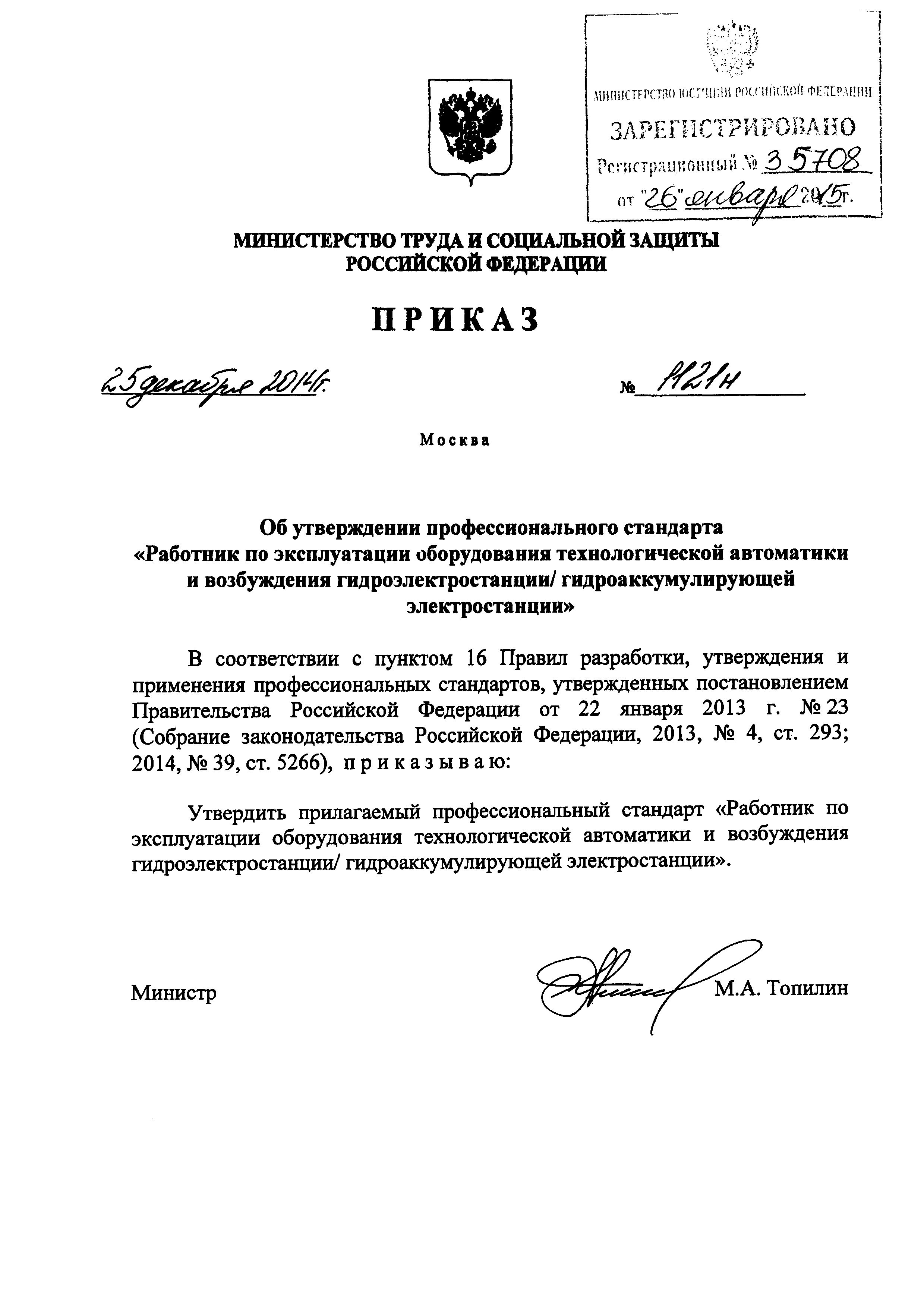 Приказ 1121н